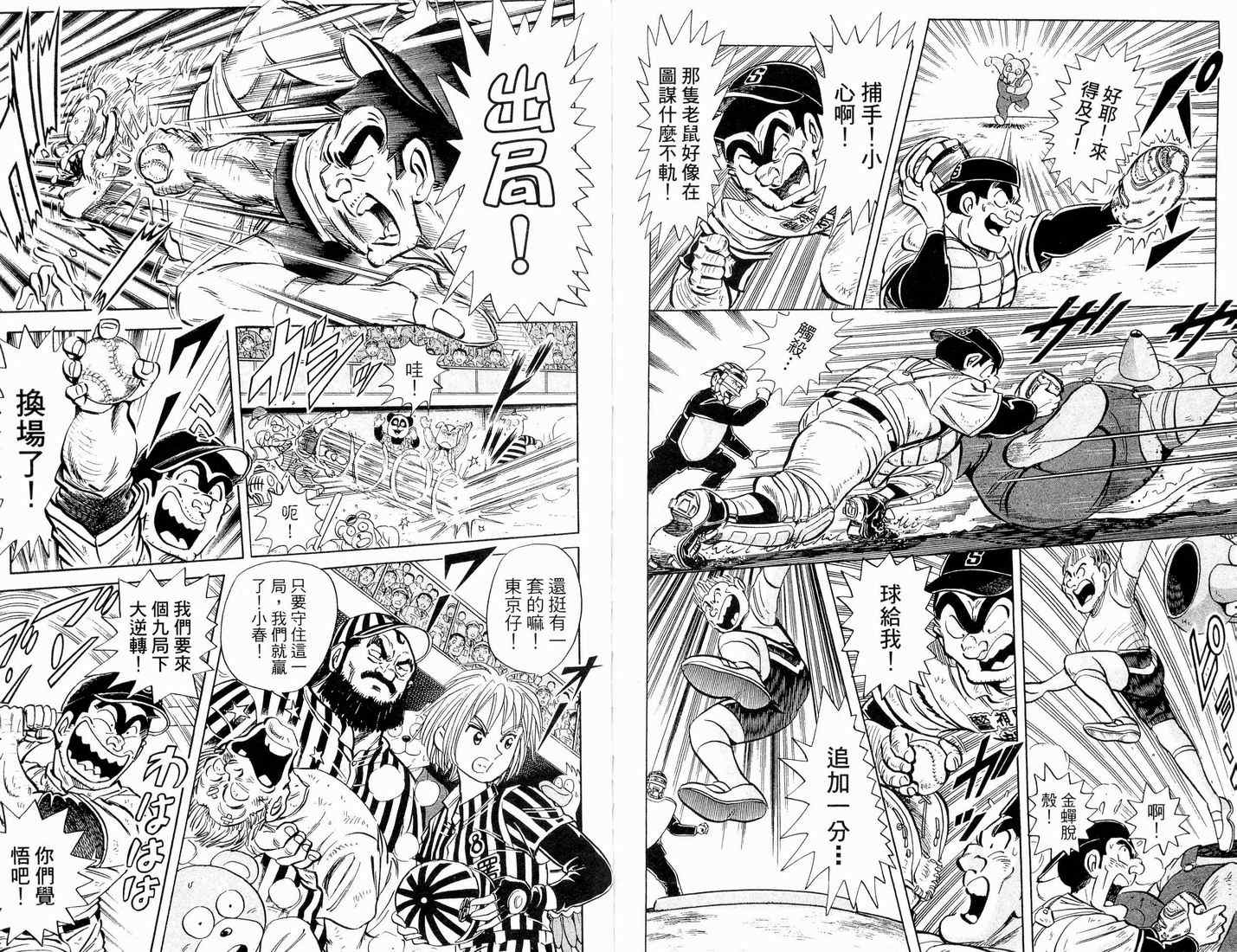 《乌龙派出所》漫画最新章节第90卷免费下拉式在线观看章节第【94】张图片