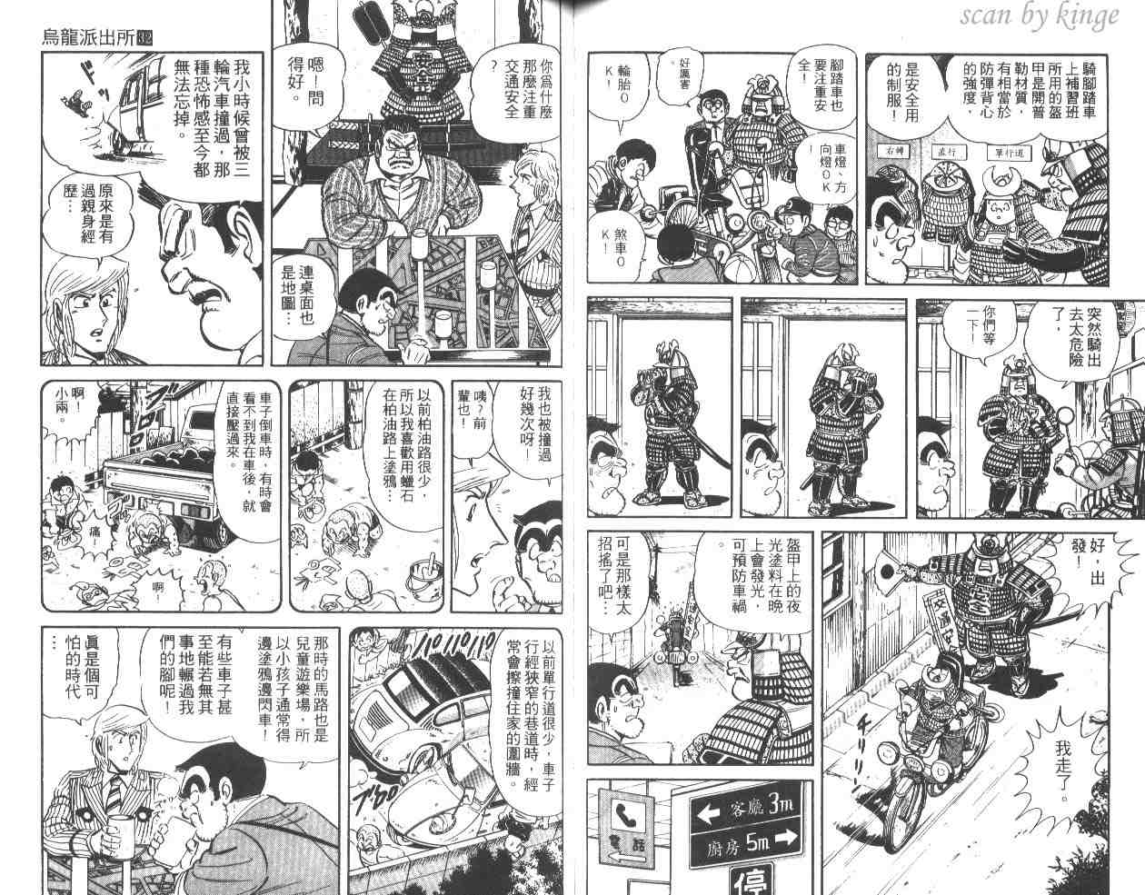 《乌龙派出所》漫画最新章节第32卷免费下拉式在线观看章节第【69】张图片