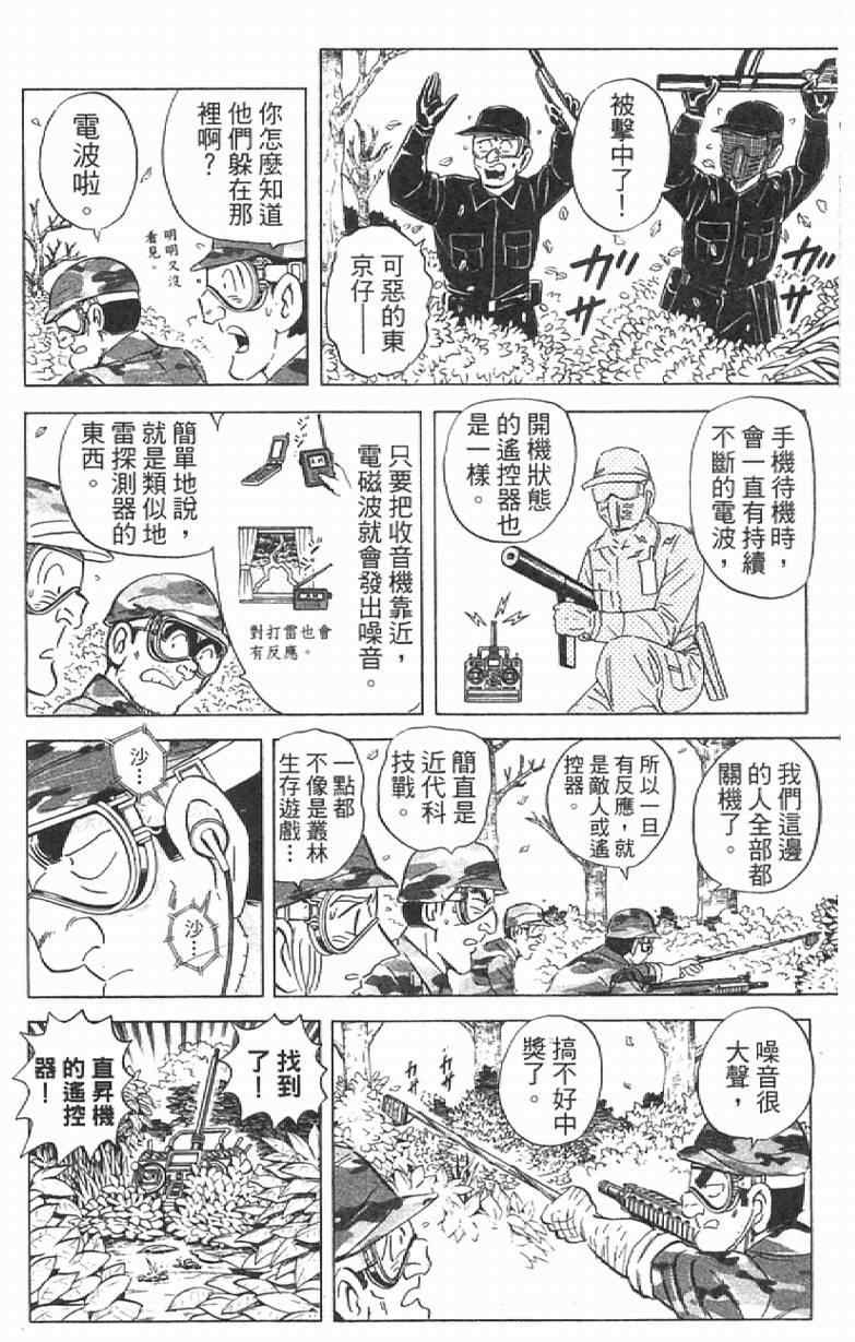 《乌龙派出所》漫画最新章节Vol111免费下拉式在线观看章节第【120】张图片