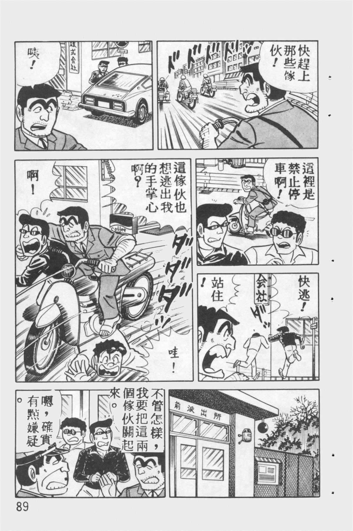 《乌龙派出所》漫画最新章节原版第12卷免费下拉式在线观看章节第【88】张图片