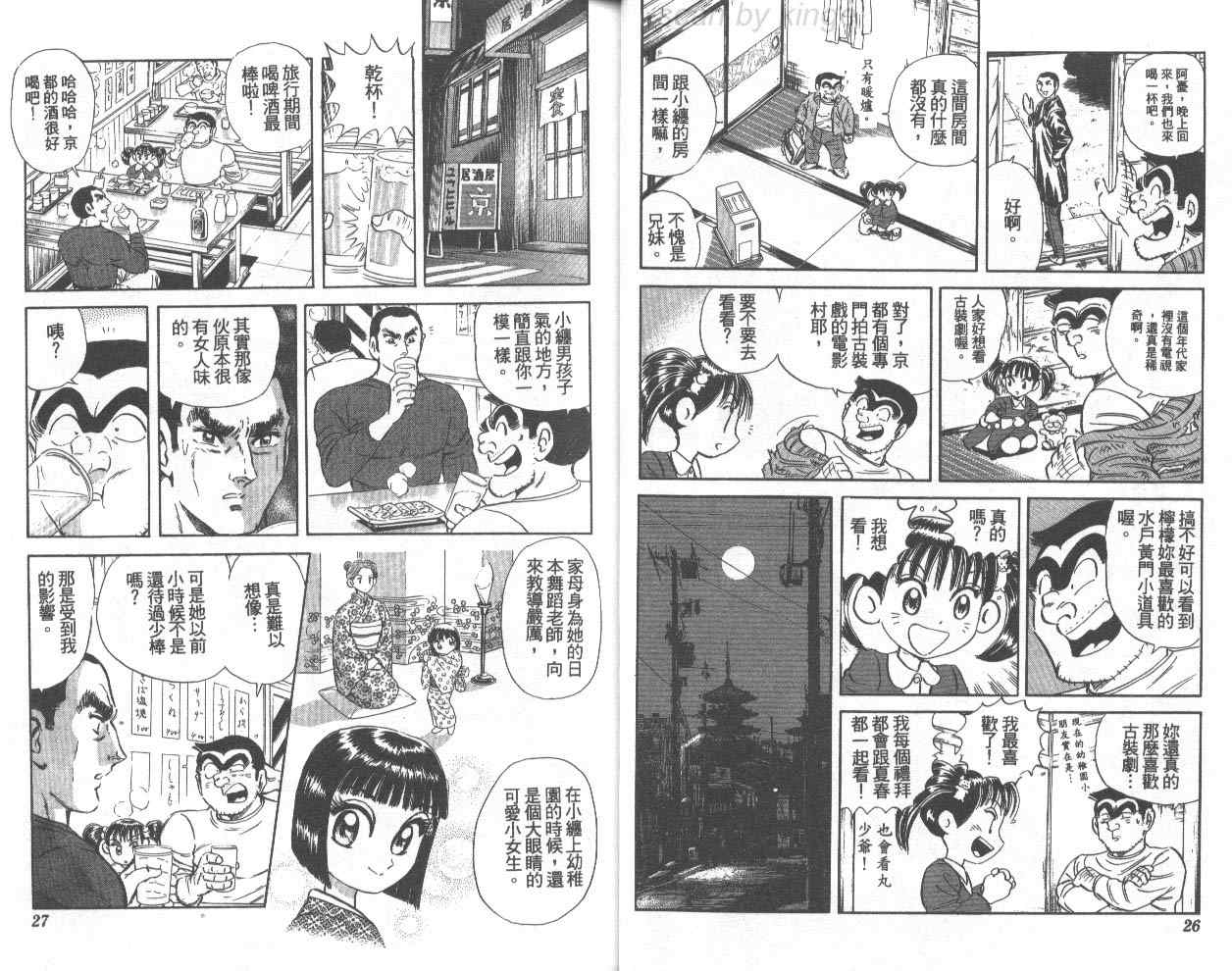 《乌龙派出所》漫画最新章节第75卷免费下拉式在线观看章节第【14】张图片