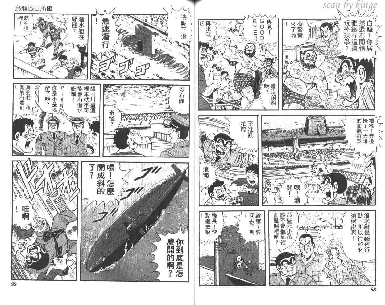 《乌龙派出所》漫画最新章节第49卷免费下拉式在线观看章节第【50】张图片