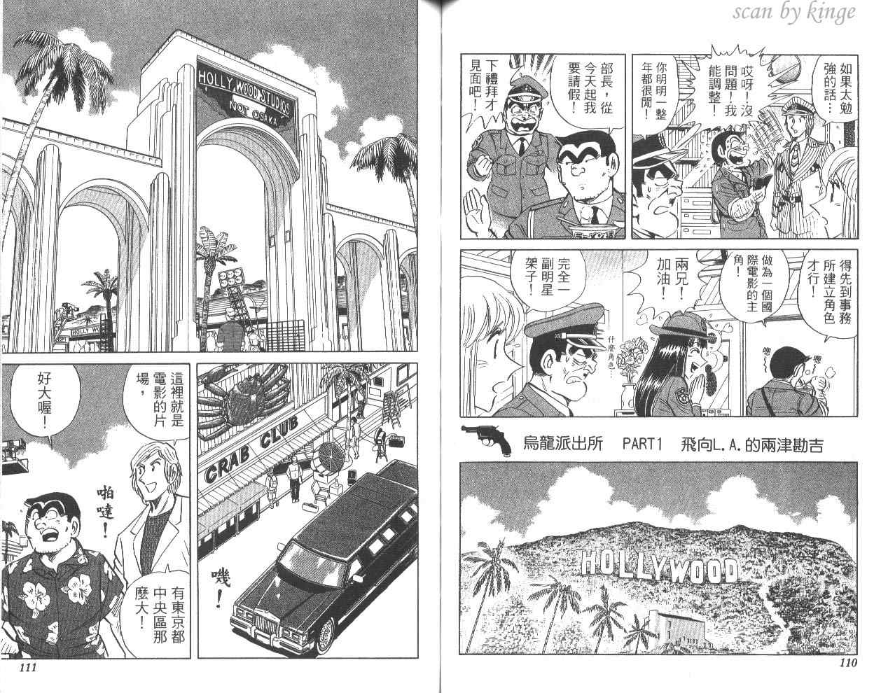 《乌龙派出所》漫画最新章节第81卷免费下拉式在线观看章节第【56】张图片