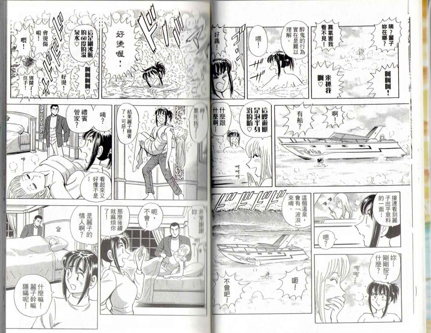 《乌龙派出所》漫画最新章节第139卷免费下拉式在线观看章节第【20】张图片