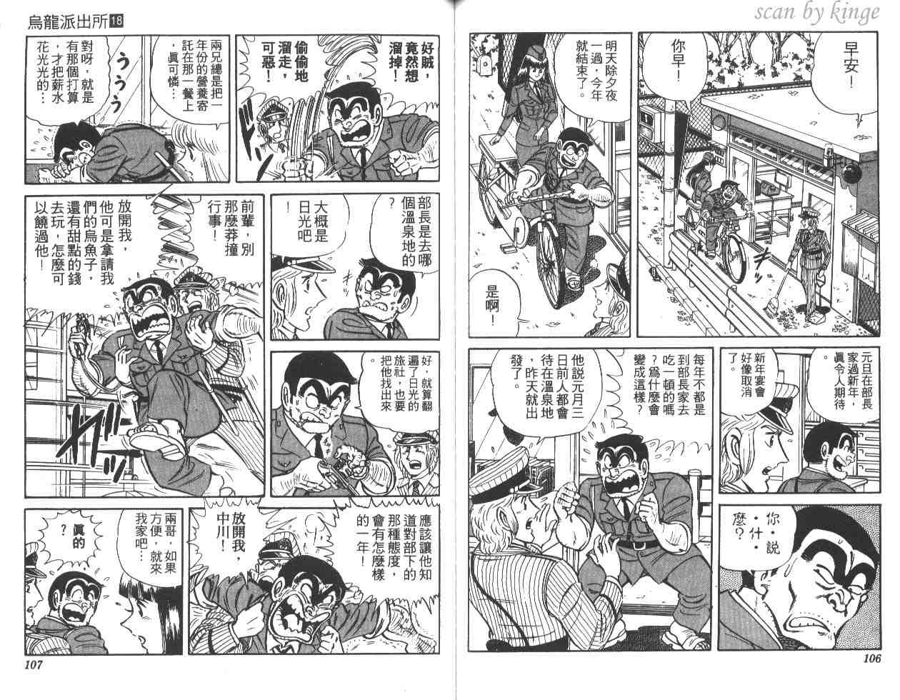 《乌龙派出所》漫画最新章节第18卷免费下拉式在线观看章节第【54】张图片