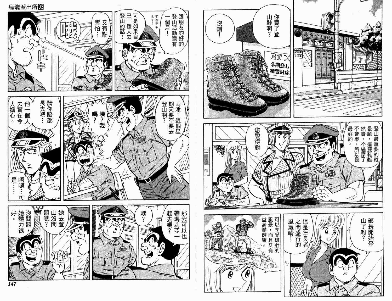 《乌龙派出所》漫画最新章节第93卷免费下拉式在线观看章节第【74】张图片