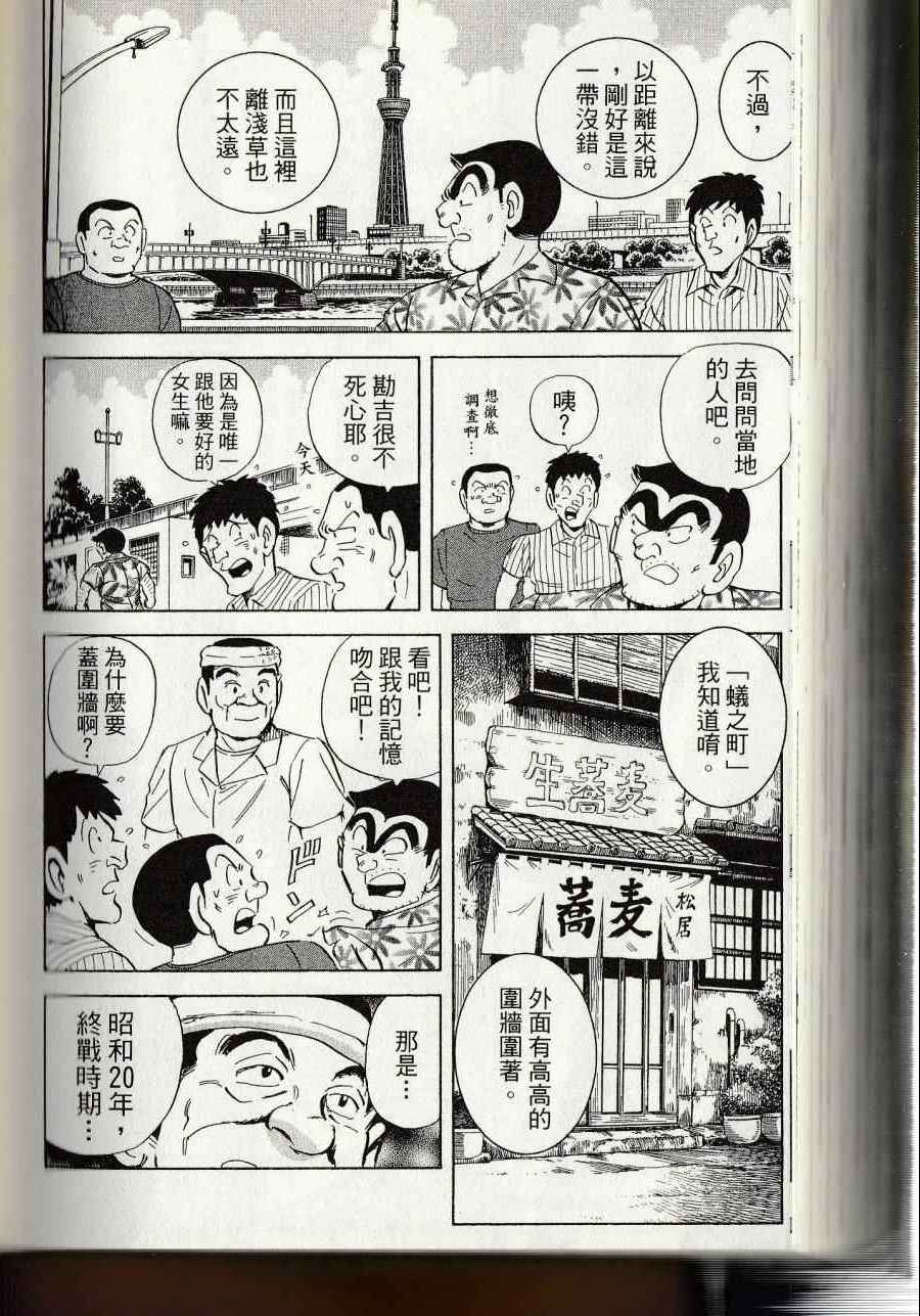 《乌龙派出所》漫画最新章节第144卷免费下拉式在线观看章节第【280】张图片