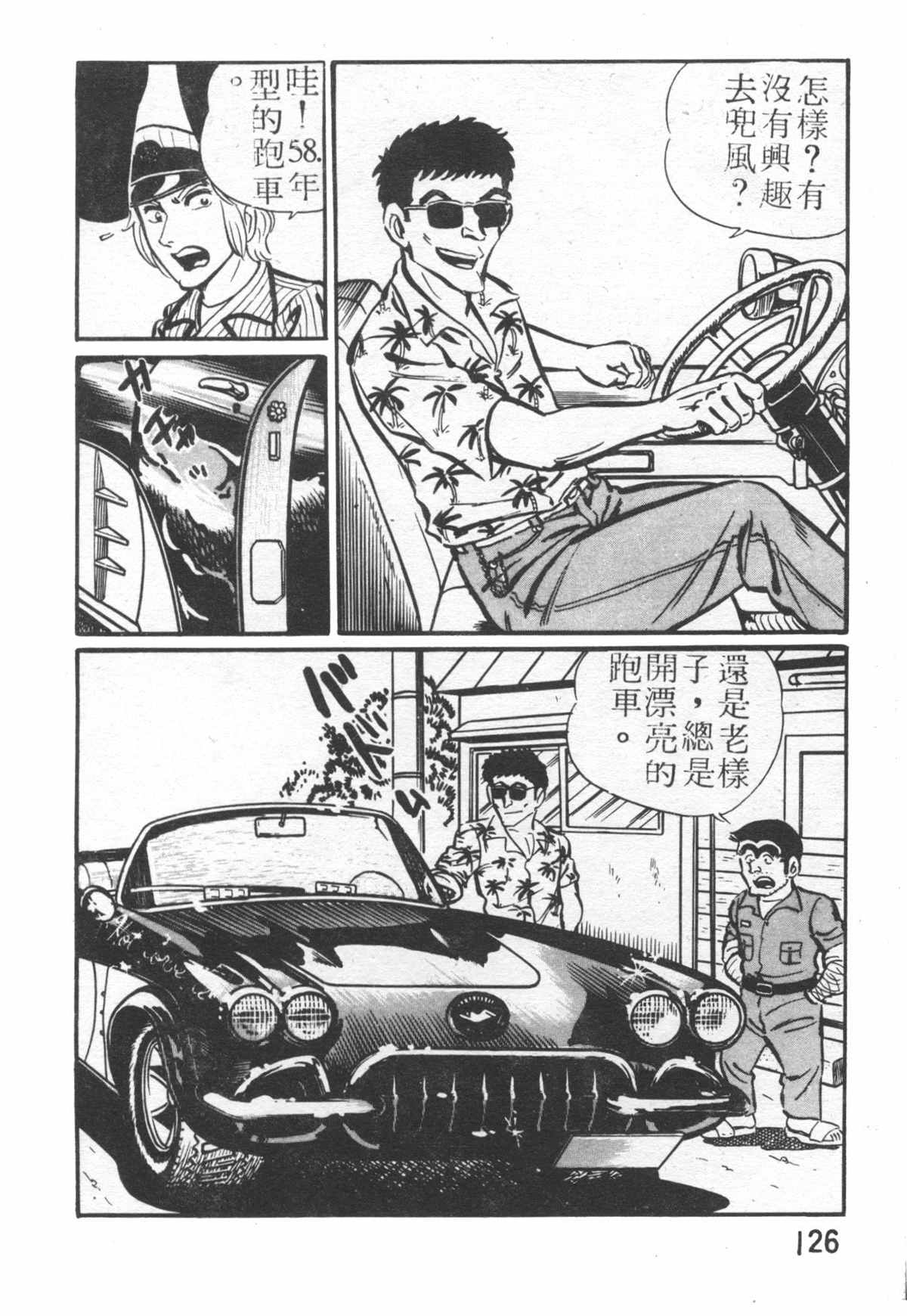 《乌龙派出所》漫画最新章节原版第26卷免费下拉式在线观看章节第【125】张图片