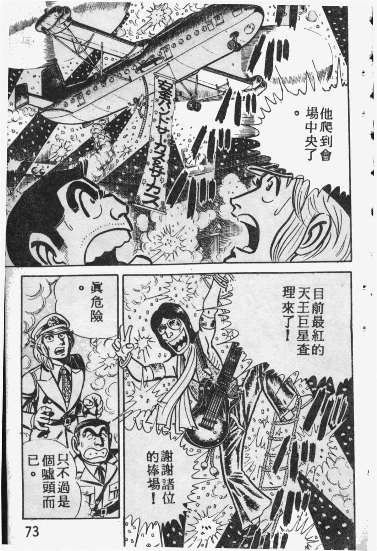 《乌龙派出所》漫画最新章节原版第09卷免费下拉式在线观看章节第【72】张图片