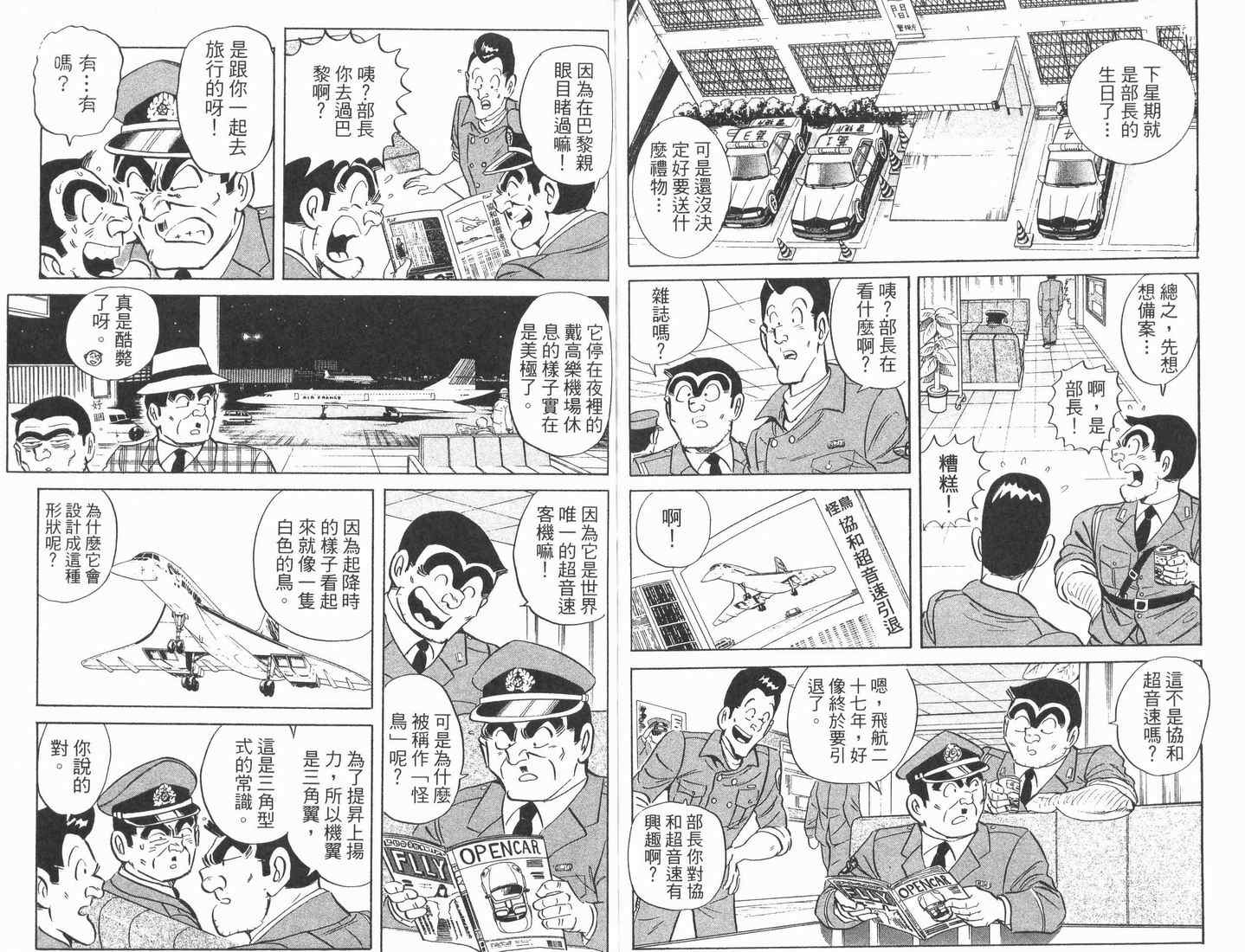 《乌龙派出所》漫画最新章节第89卷免费下拉式在线观看章节第【84】张图片