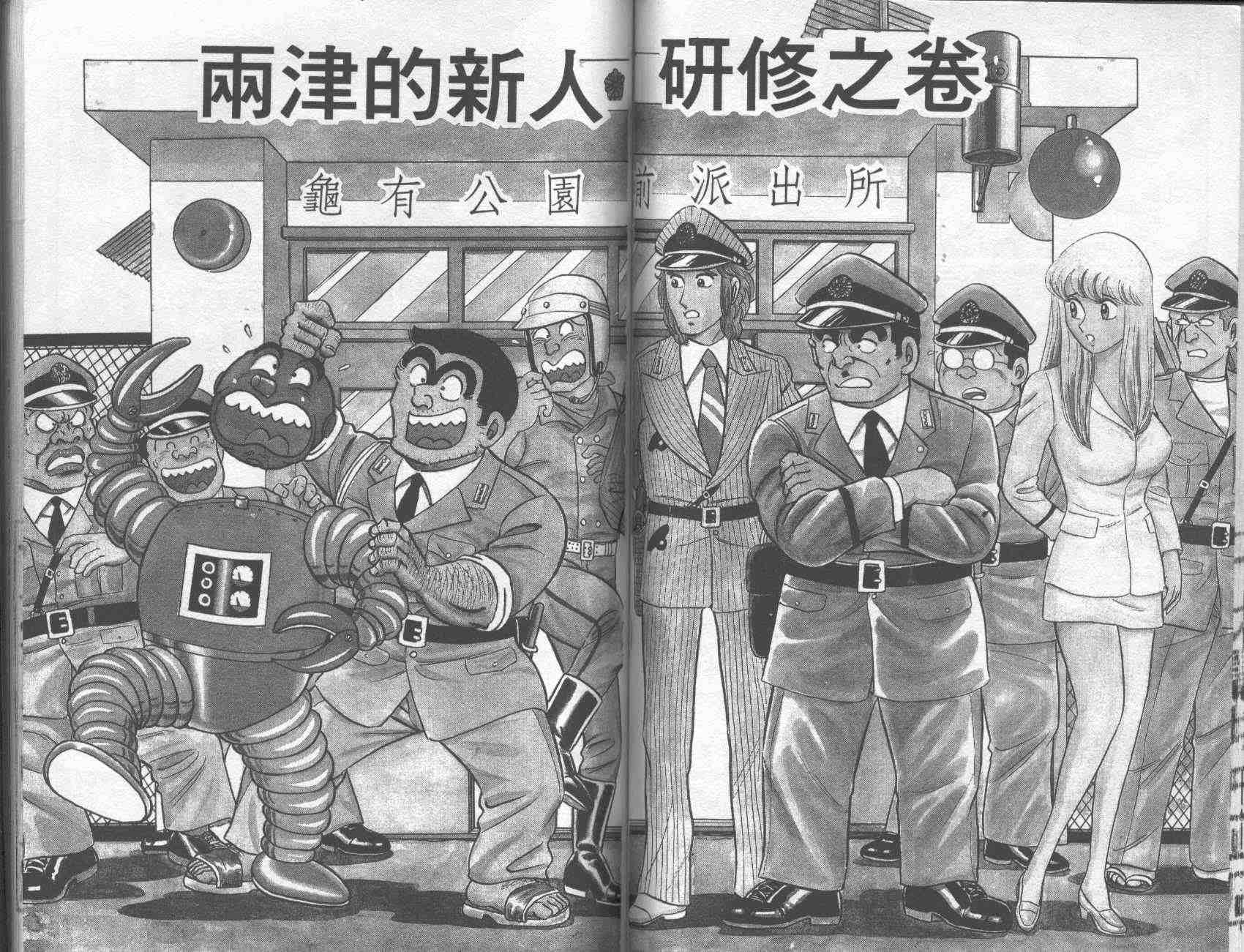 《乌龙派出所》漫画最新章节第3卷免费下拉式在线观看章节第【68】张图片