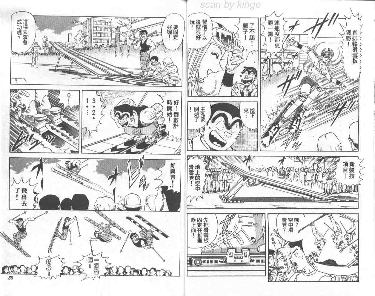 《乌龙派出所》漫画最新章节第71卷免费下拉式在线观看章节第【17】张图片