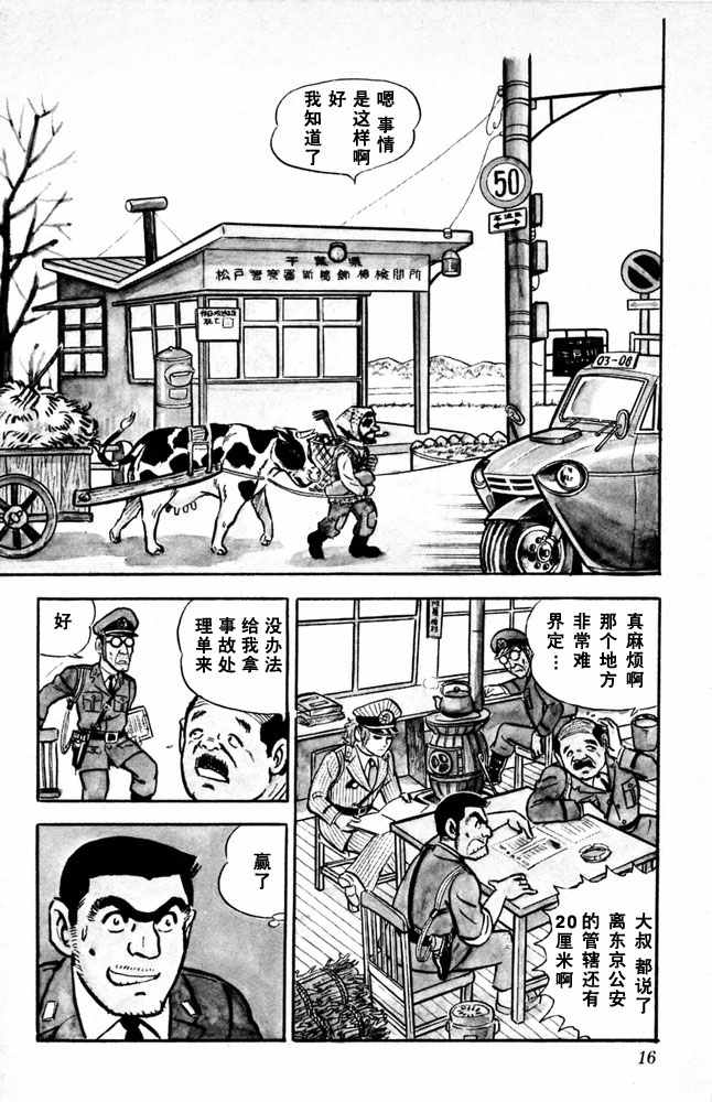 《乌龙派出所》漫画最新章节第2卷免费下拉式在线观看章节第【17】张图片