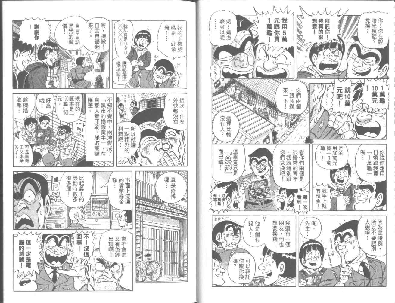 《乌龙派出所》漫画最新章节第95卷免费下拉式在线观看章节第【14】张图片