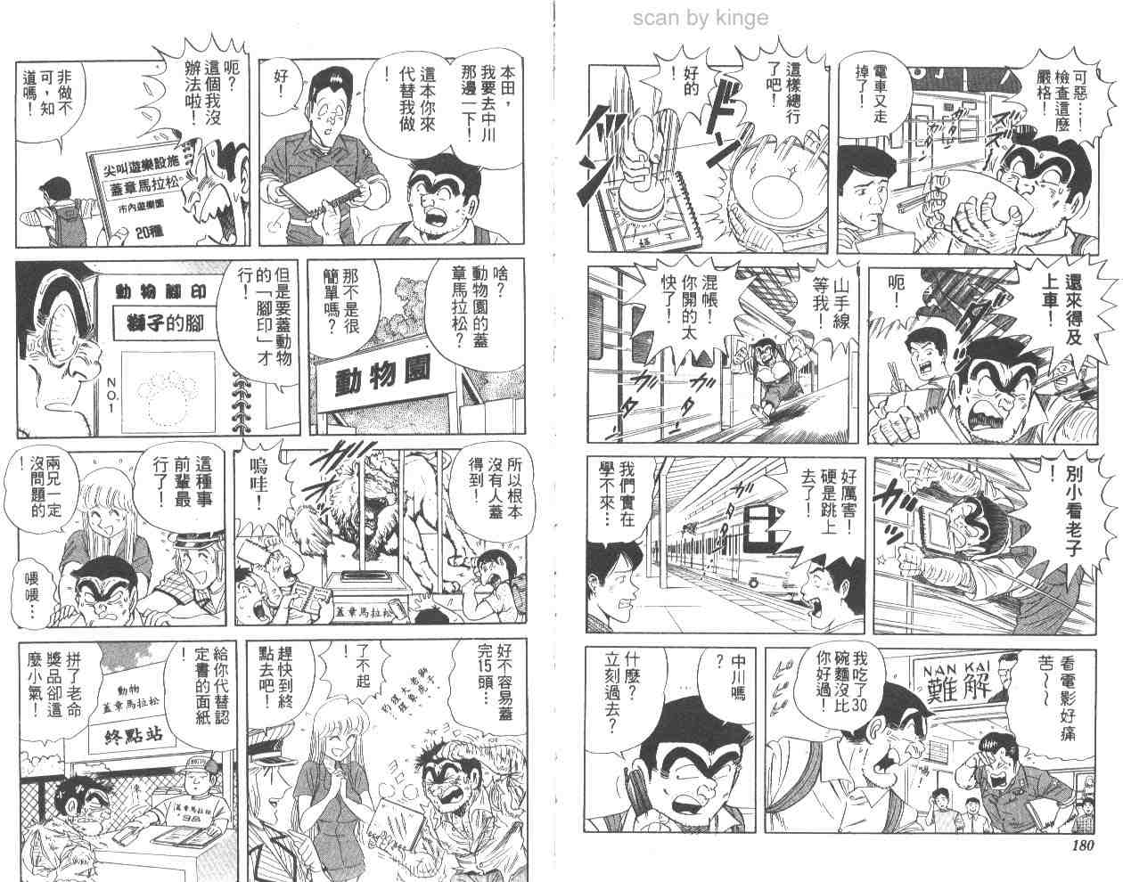 《乌龙派出所》漫画最新章节第62卷免费下拉式在线观看章节第【90】张图片