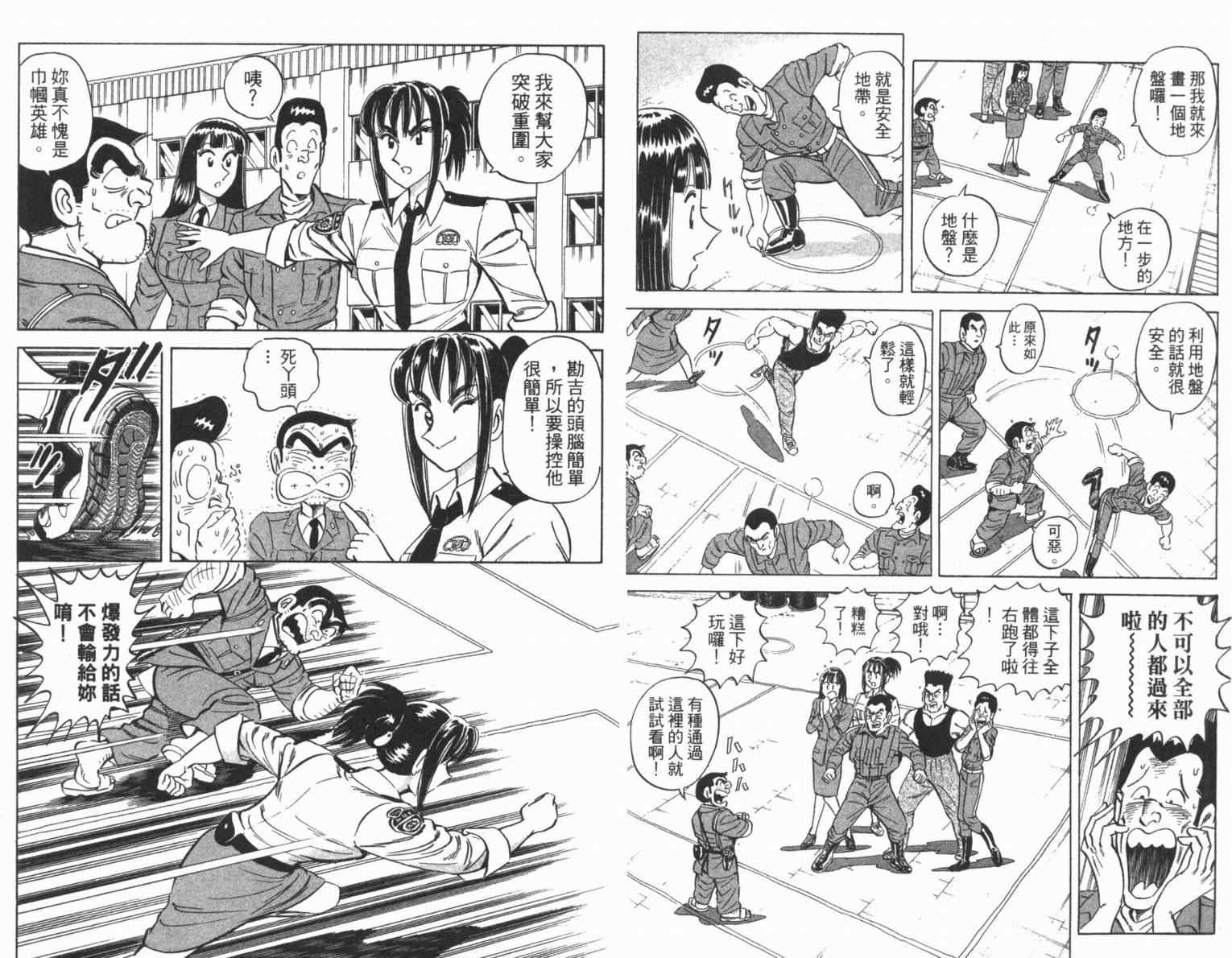 《乌龙派出所》漫画最新章节Vol100免费下拉式在线观看章节第【18】张图片