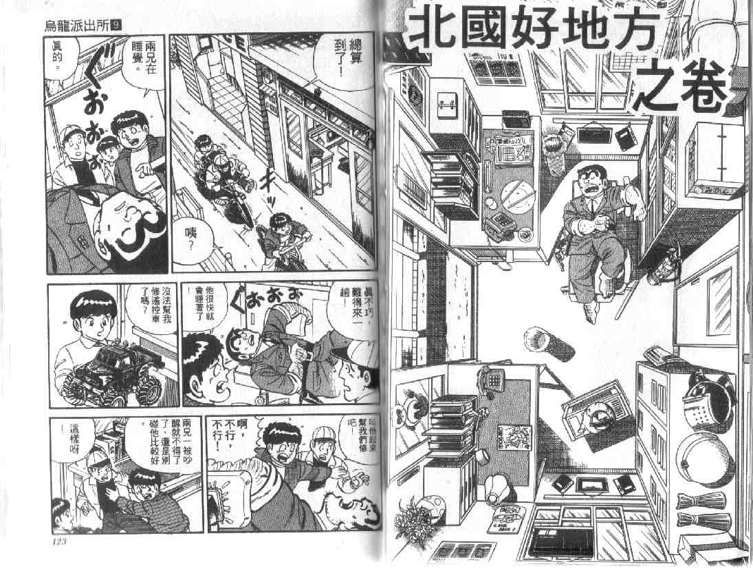 《乌龙派出所》漫画最新章节第9卷免费下拉式在线观看章节第【60】张图片