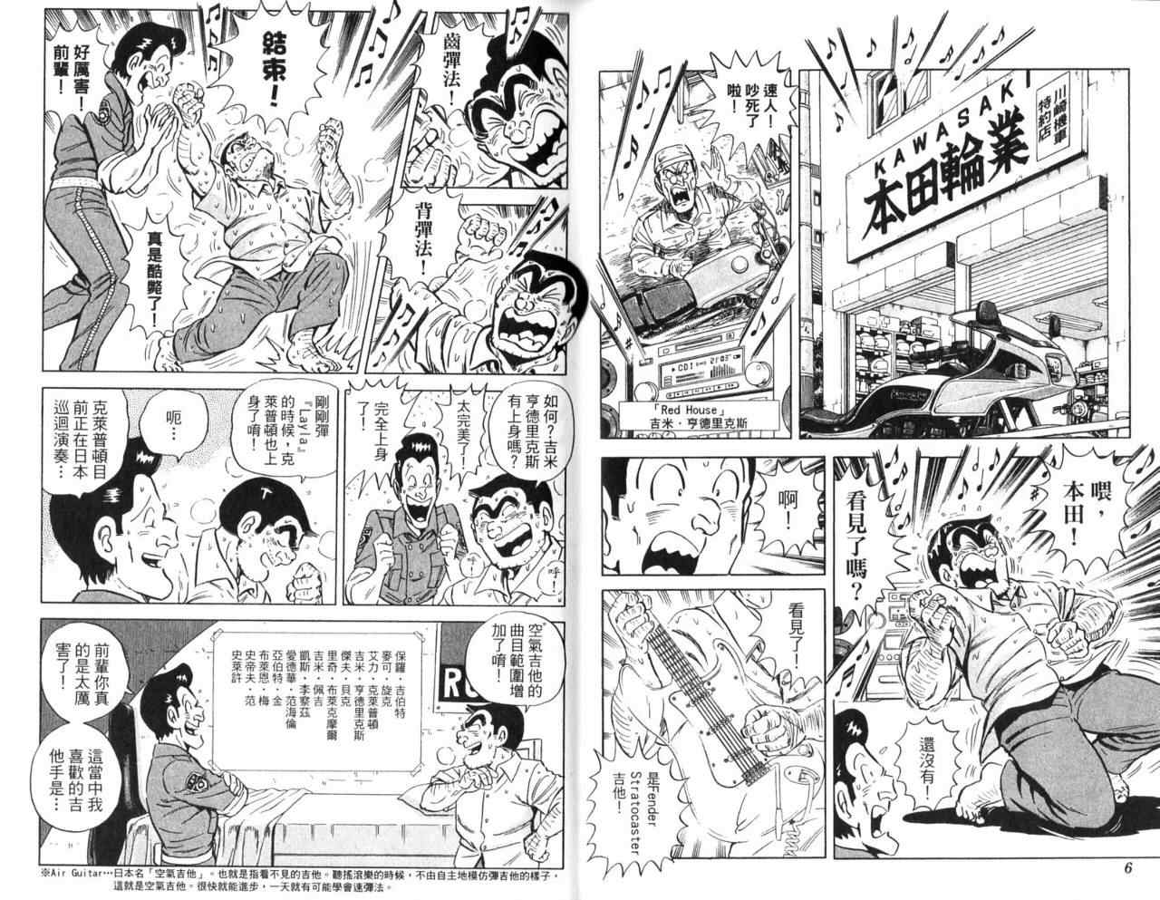 《乌龙派出所》漫画最新章节Vol106免费下拉式在线观看章节第【5】张图片