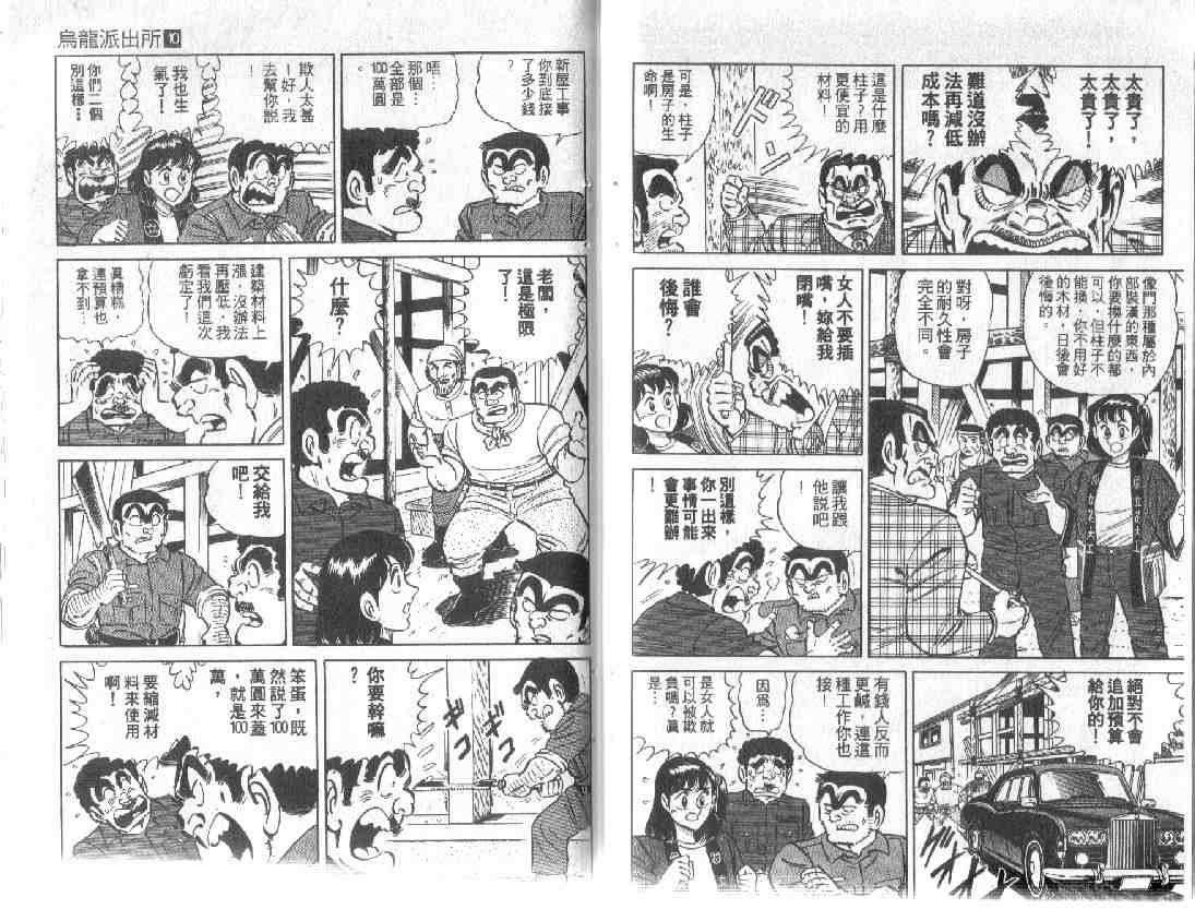 《乌龙派出所》漫画最新章节第10卷免费下拉式在线观看章节第【84】张图片