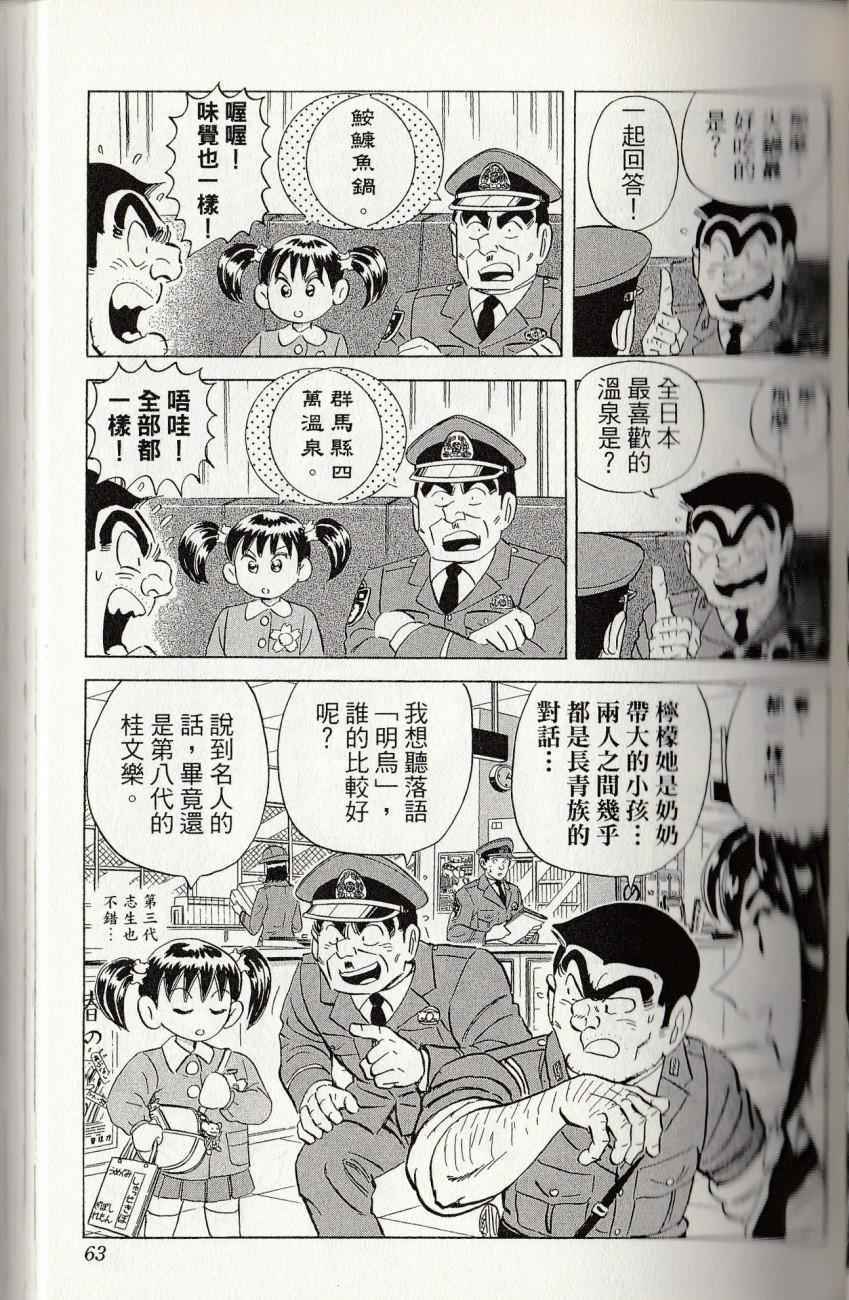 《乌龙派出所》漫画最新章节第144卷免费下拉式在线观看章节第【65】张图片