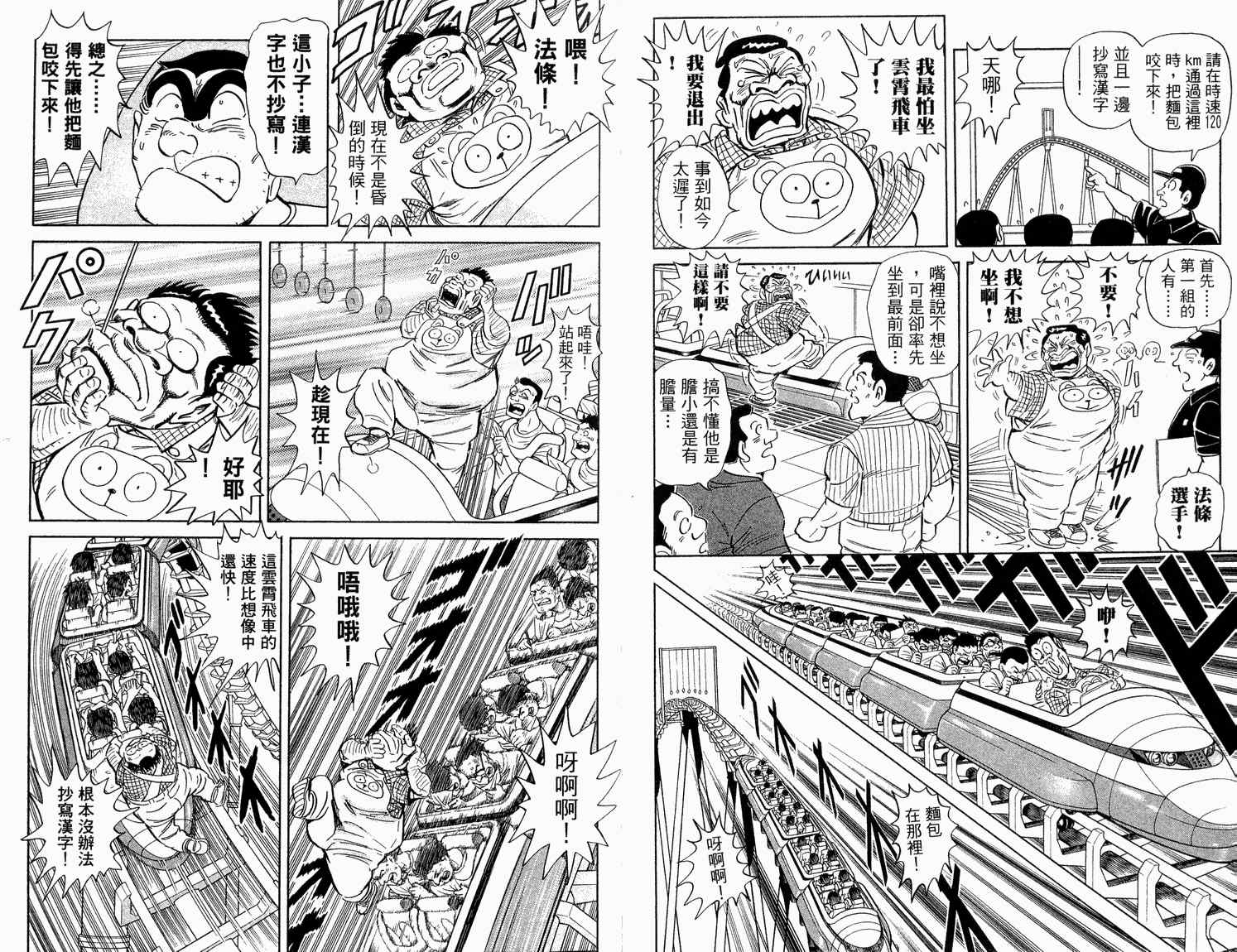 《乌龙派出所》漫画最新章节第92卷免费下拉式在线观看章节第【70】张图片