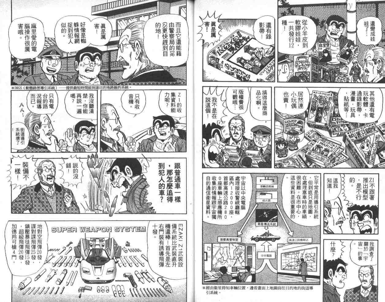 《乌龙派出所》漫画最新章节第39卷免费下拉式在线观看章节第【26】张图片