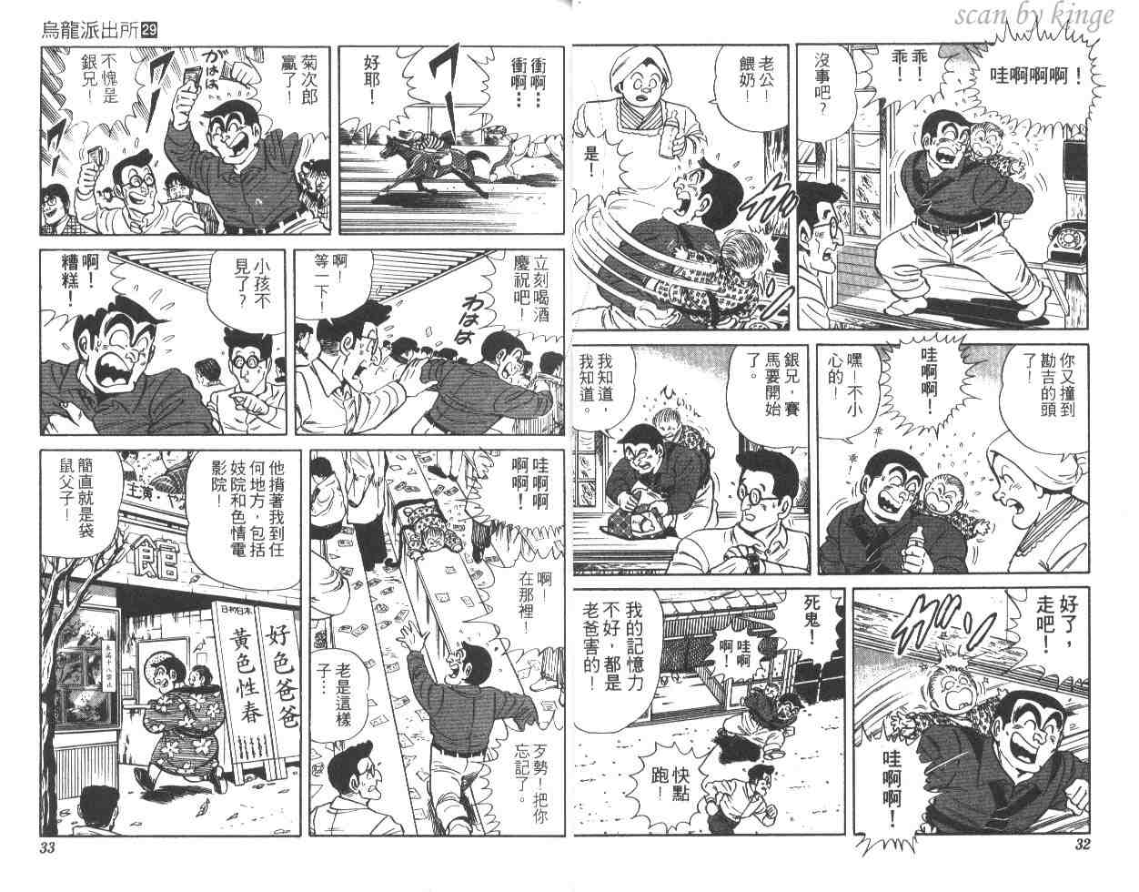 《乌龙派出所》漫画最新章节第29卷免费下拉式在线观看章节第【17】张图片