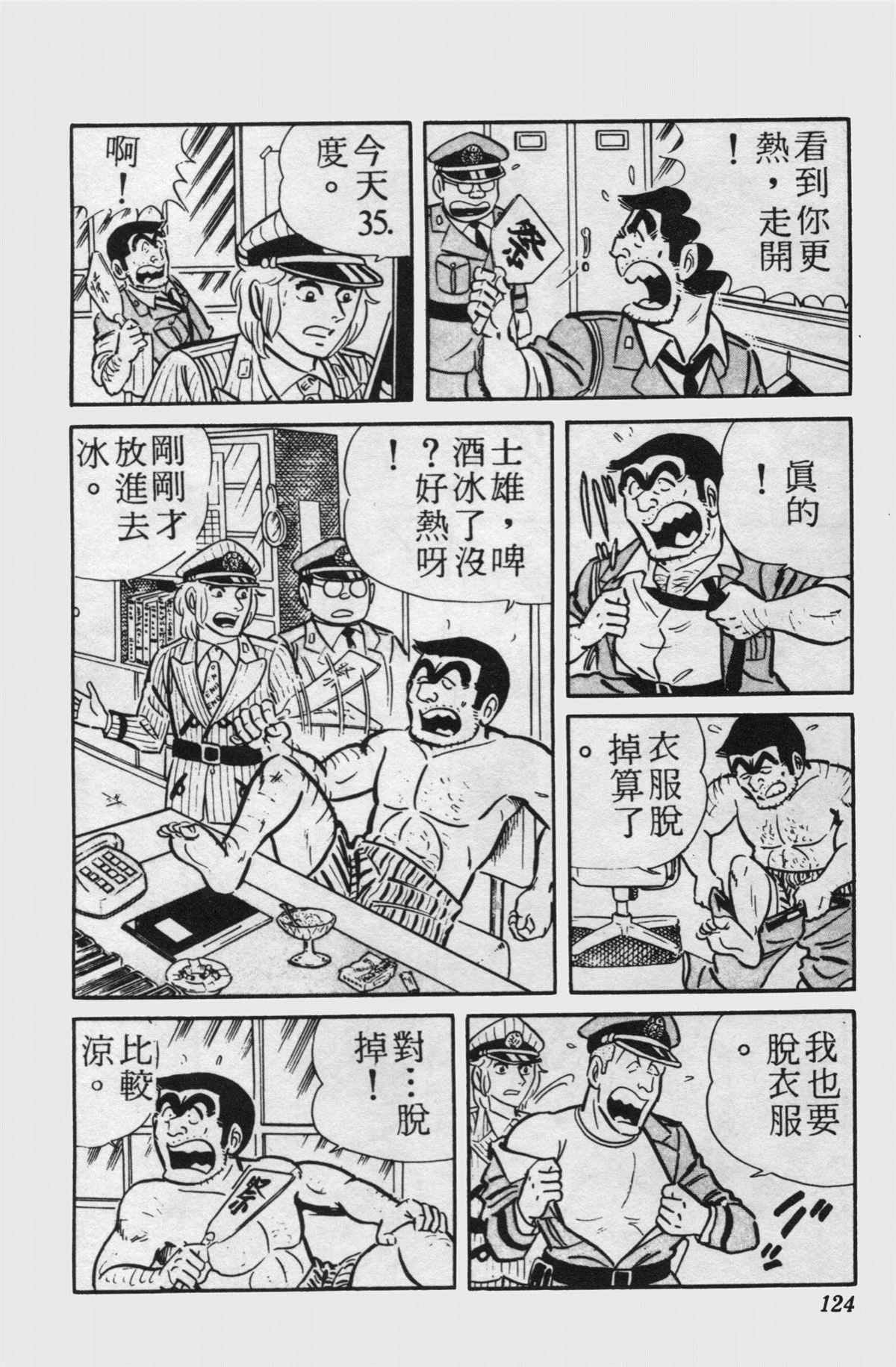 《乌龙派出所》漫画最新章节原版第15卷免费下拉式在线观看章节第【123】张图片