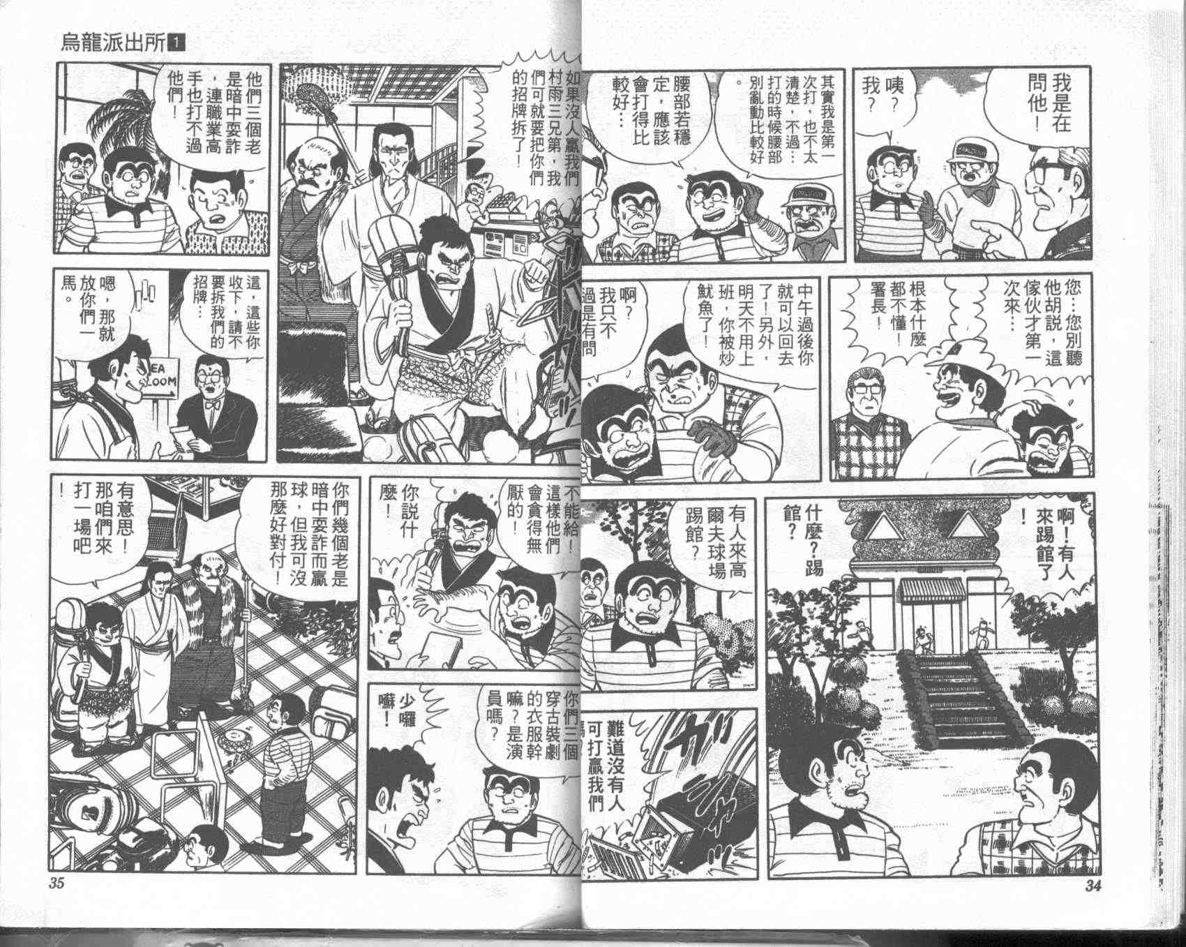 《乌龙派出所》漫画最新章节第1卷免费下拉式在线观看章节第【17】张图片