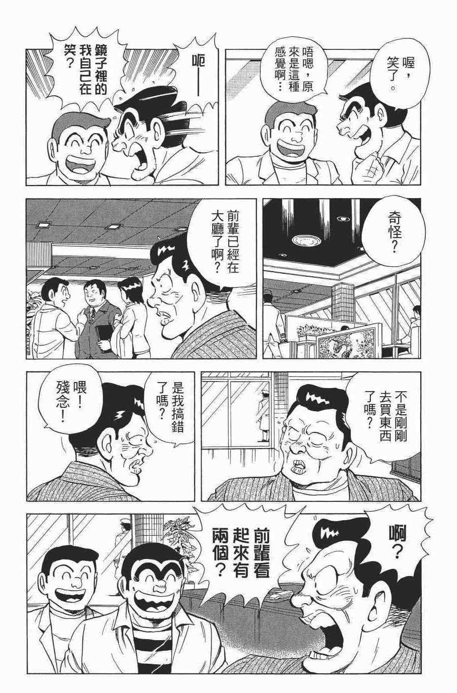 《乌龙派出所》漫画最新章节第138卷免费下拉式在线观看章节第【74】张图片