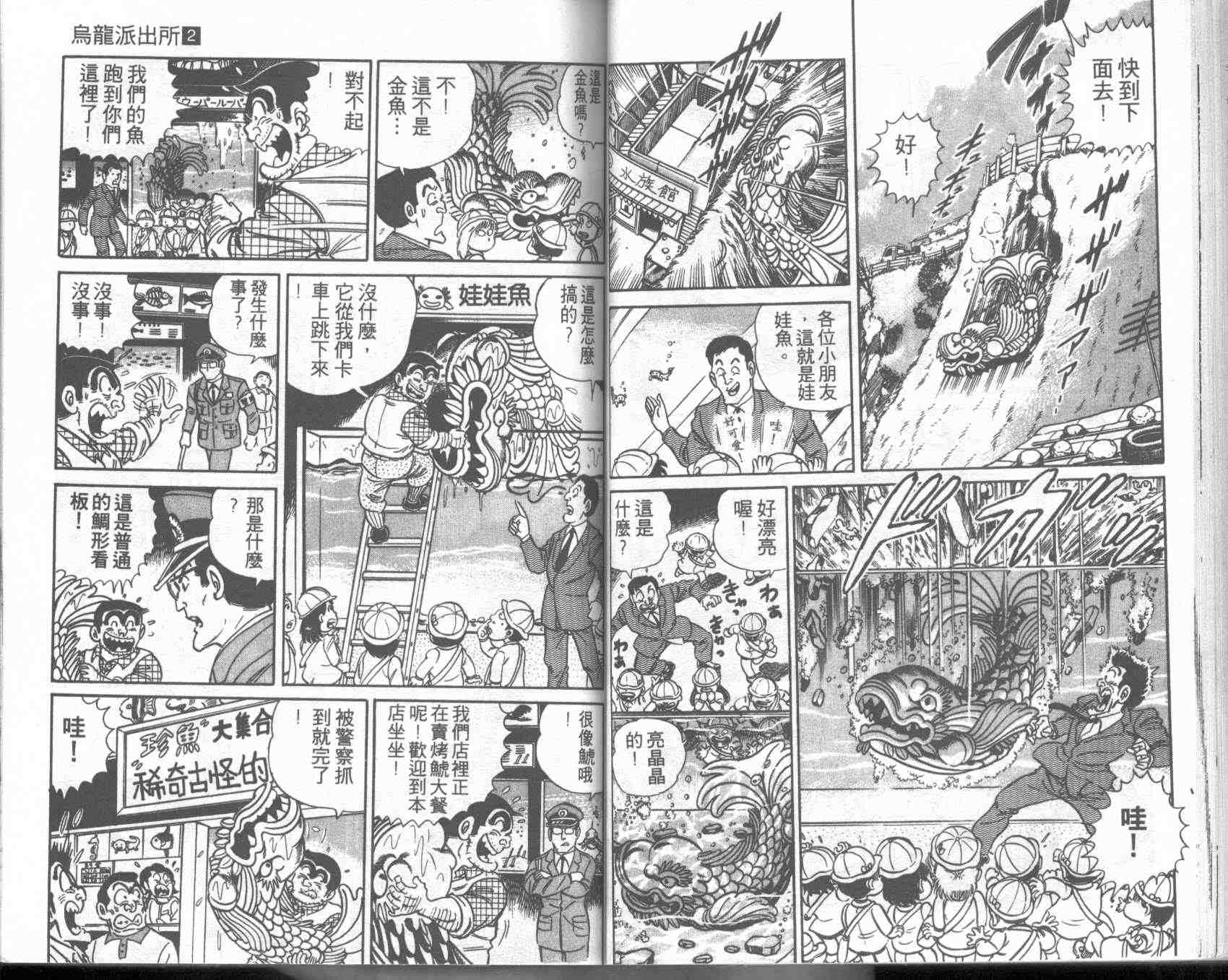 《乌龙派出所》漫画最新章节第2卷免费下拉式在线观看章节第【34】张图片