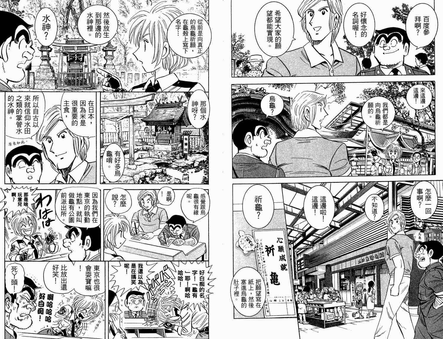 《乌龙派出所》漫画最新章节第93卷免费下拉式在线观看章节第【39】张图片