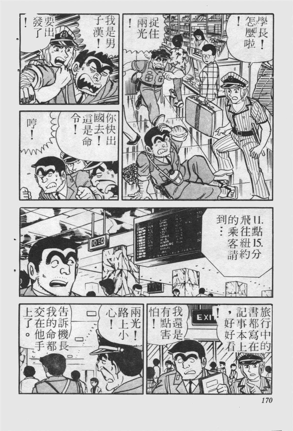 《乌龙派出所》漫画最新章节原版第24卷免费下拉式在线观看章节第【169】张图片