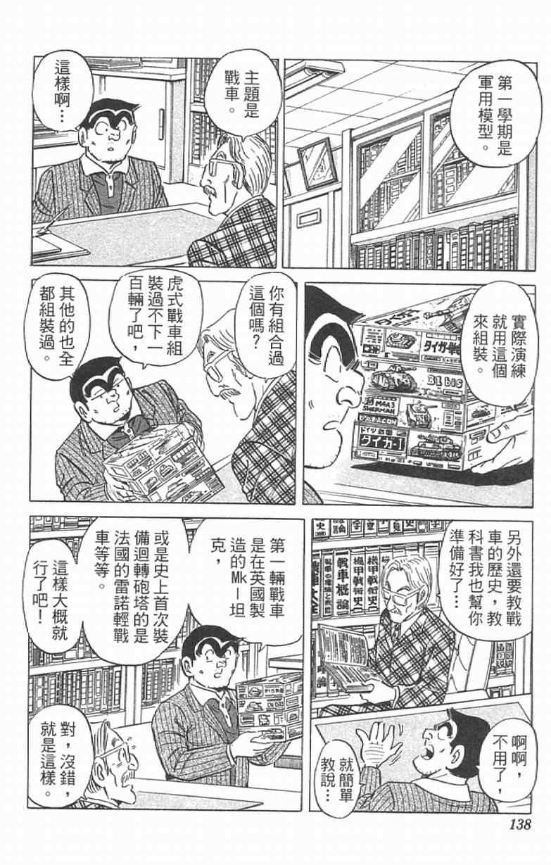 《乌龙派出所》漫画最新章节Vol111免费下拉式在线观看章节第【138】张图片