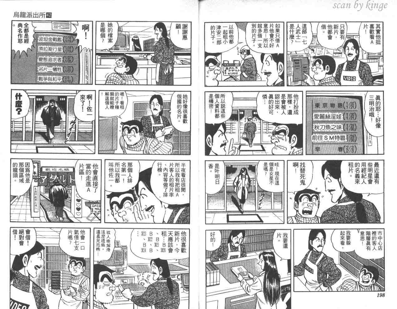 《乌龙派出所》漫画最新章节第42卷免费下拉式在线观看章节第【99】张图片