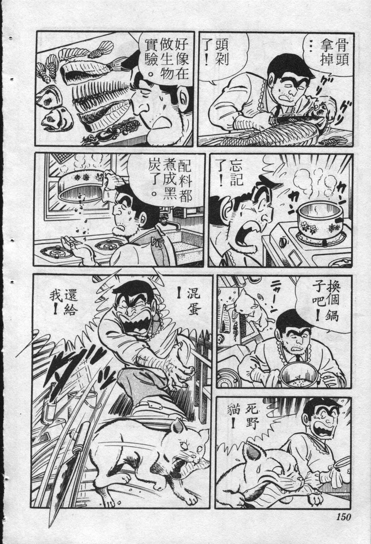 《乌龙派出所》漫画最新章节原版第22卷免费下拉式在线观看章节第【149】张图片