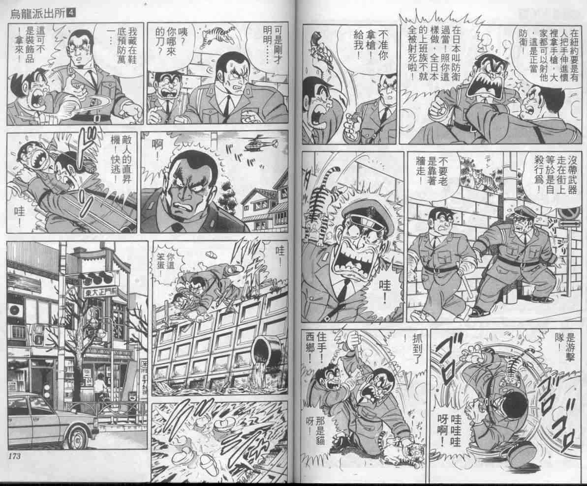 《乌龙派出所》漫画最新章节第4卷免费下拉式在线观看章节第【85】张图片