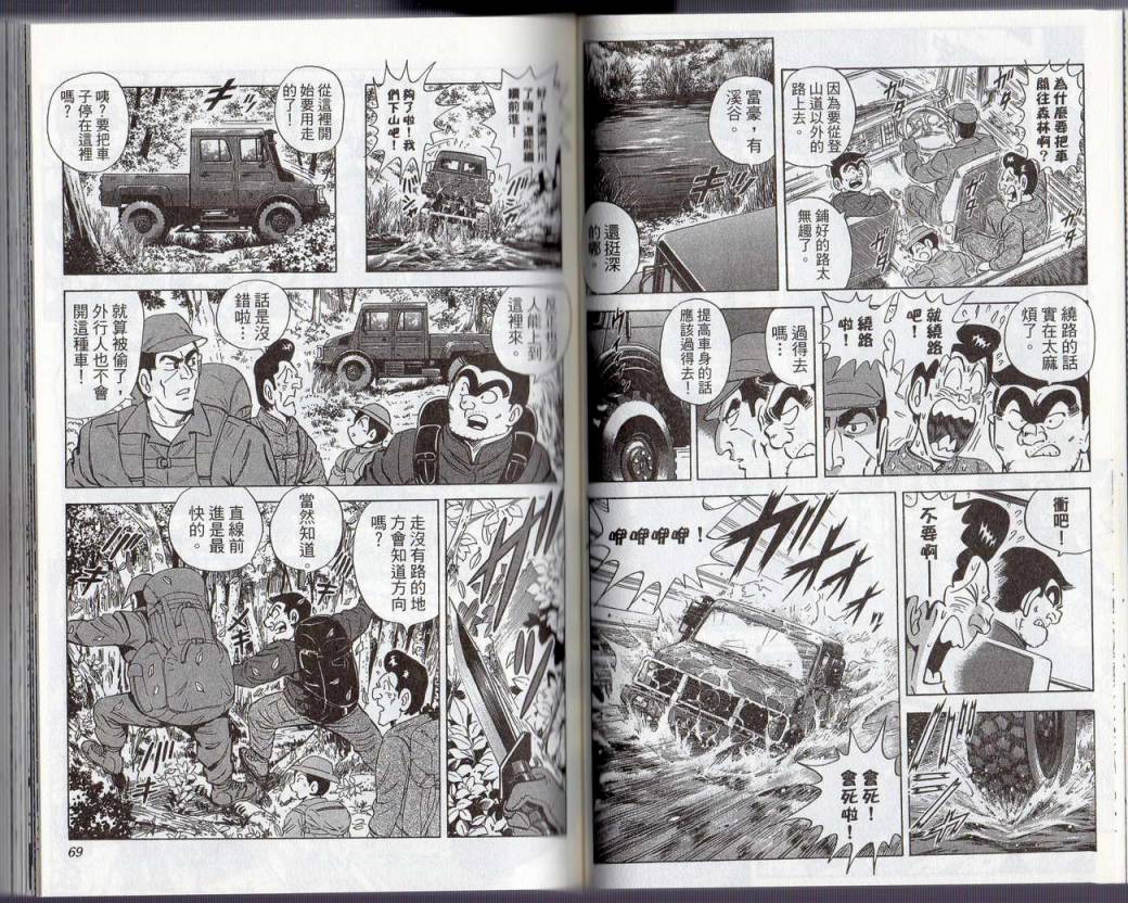 《乌龙派出所》漫画最新章节Vol131免费下拉式在线观看章节第【36】张图片