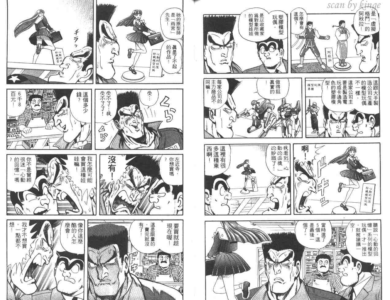 《乌龙派出所》漫画最新章节第49卷免费下拉式在线观看章节第【85】张图片