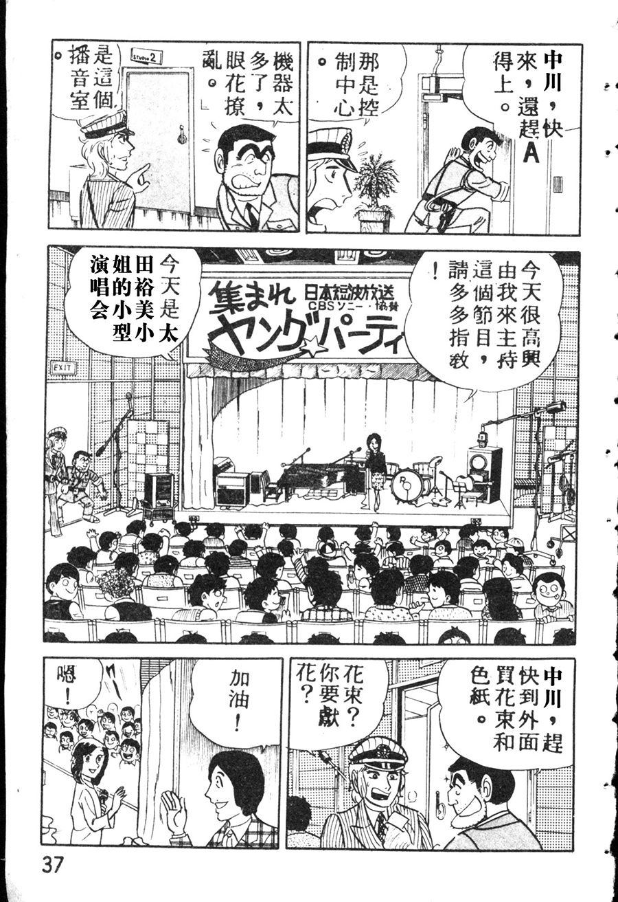 《乌龙派出所》漫画最新章节原版第08卷免费下拉式在线观看章节第【45】张图片