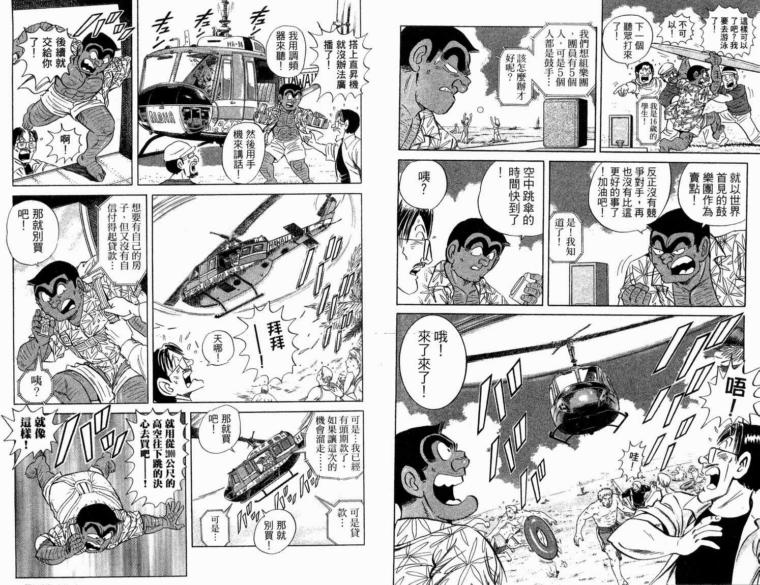 《乌龙派出所》漫画最新章节第92卷免费下拉式在线观看章节第【41】张图片