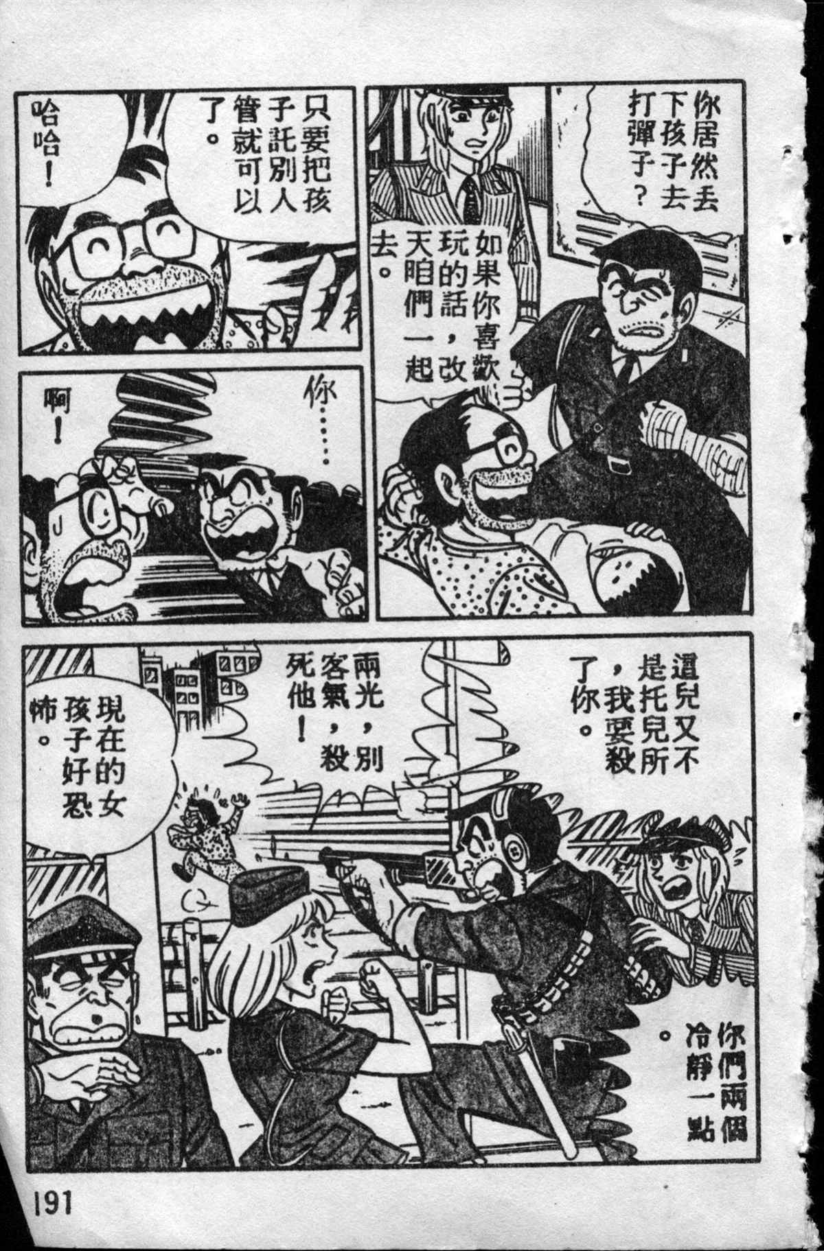 《乌龙派出所》漫画最新章节原版第10卷免费下拉式在线观看章节第【190】张图片