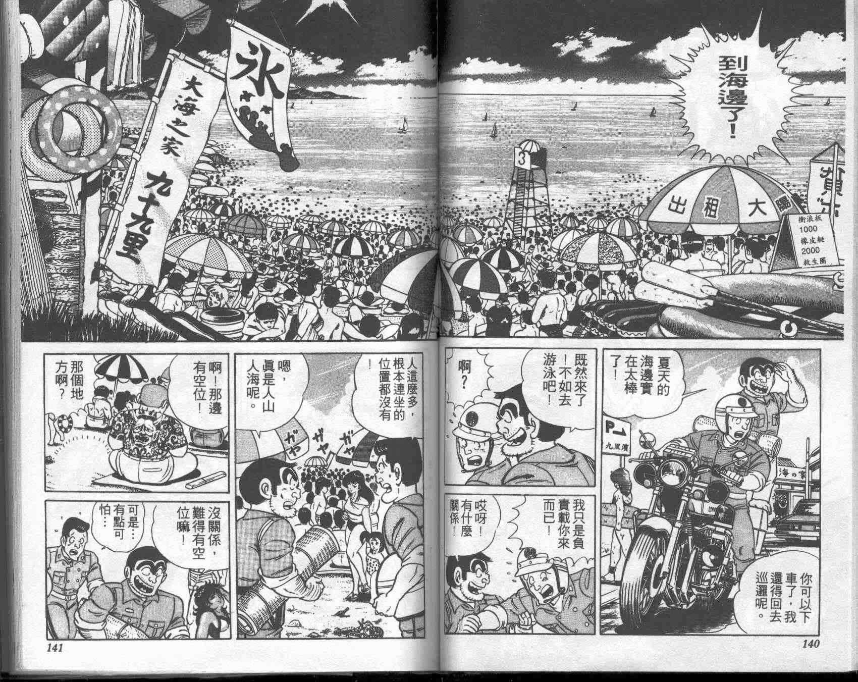 《乌龙派出所》漫画最新章节第1卷免费下拉式在线观看章节第【69】张图片