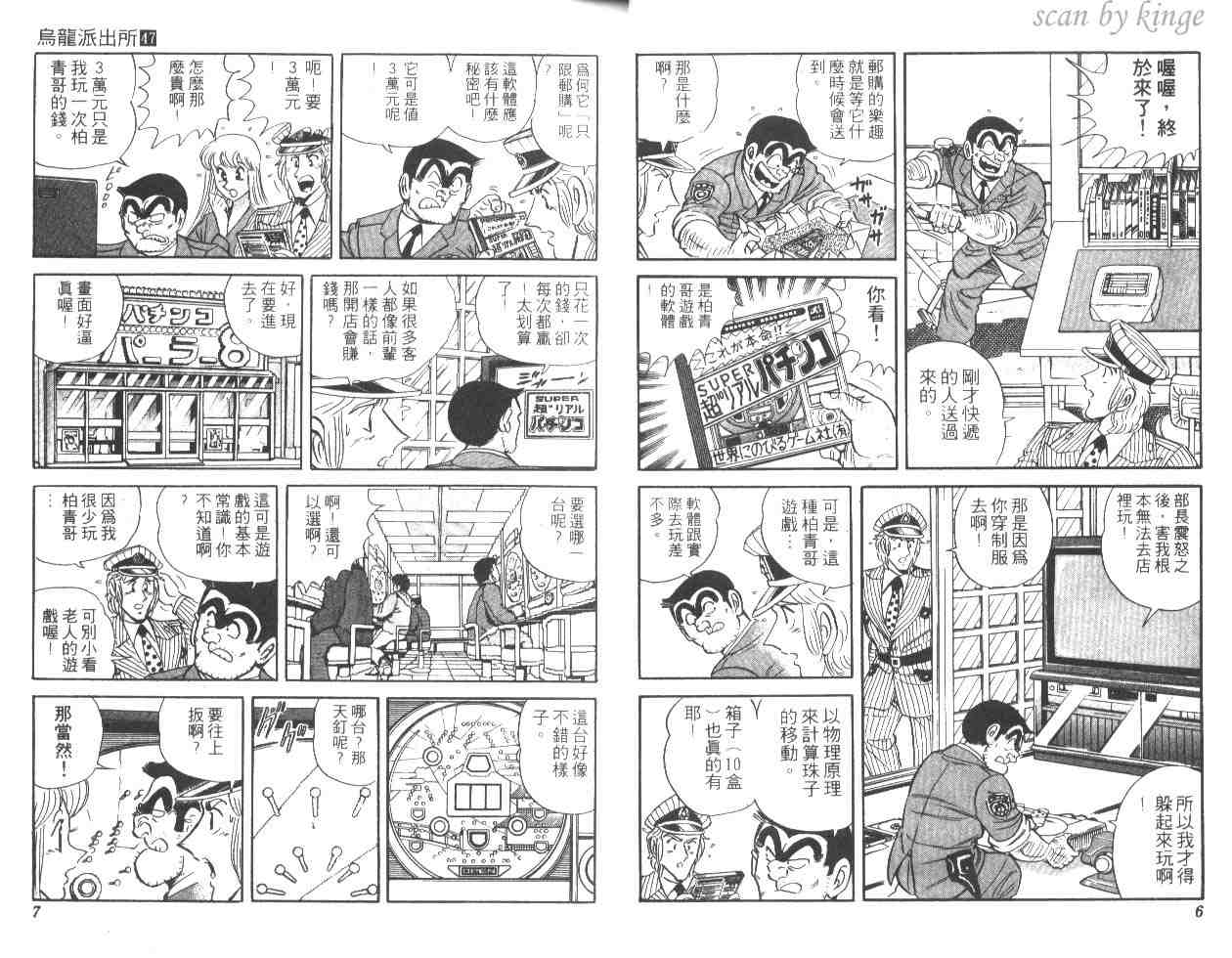 《乌龙派出所》漫画最新章节第47卷免费下拉式在线观看章节第【4】张图片