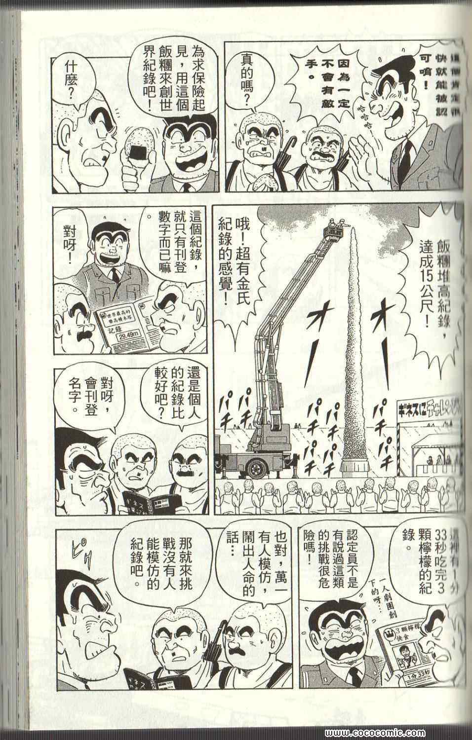 《乌龙派出所》漫画最新章节Vol125免费下拉式在线观看章节第【101】张图片