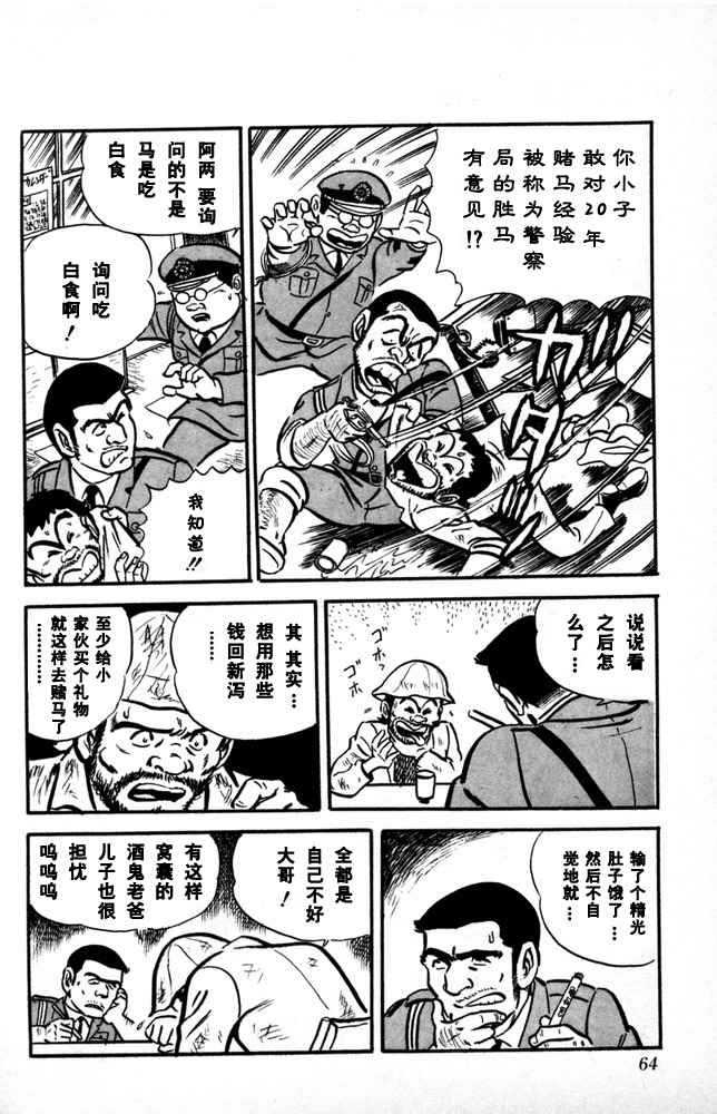 《乌龙派出所》漫画最新章节第1卷免费下拉式在线观看章节第【65】张图片