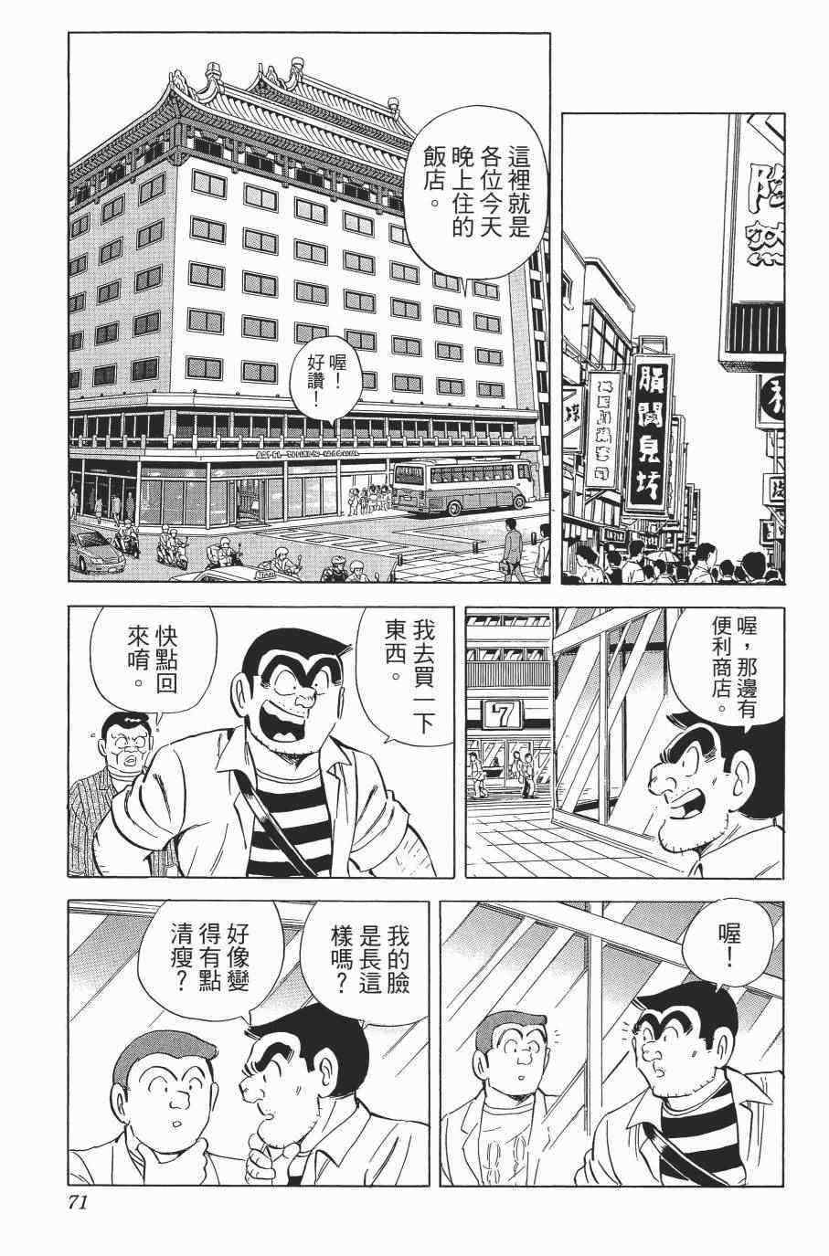 《乌龙派出所》漫画最新章节第138卷免费下拉式在线观看章节第【73】张图片