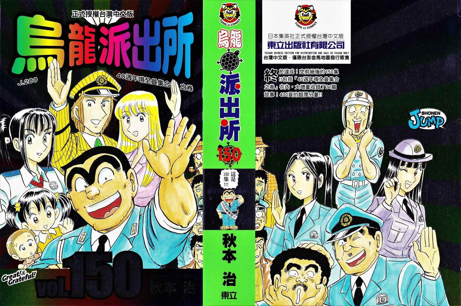 《乌龙派出所》漫画最新章节第150卷免费下拉式在线观看章节第【2】张图片