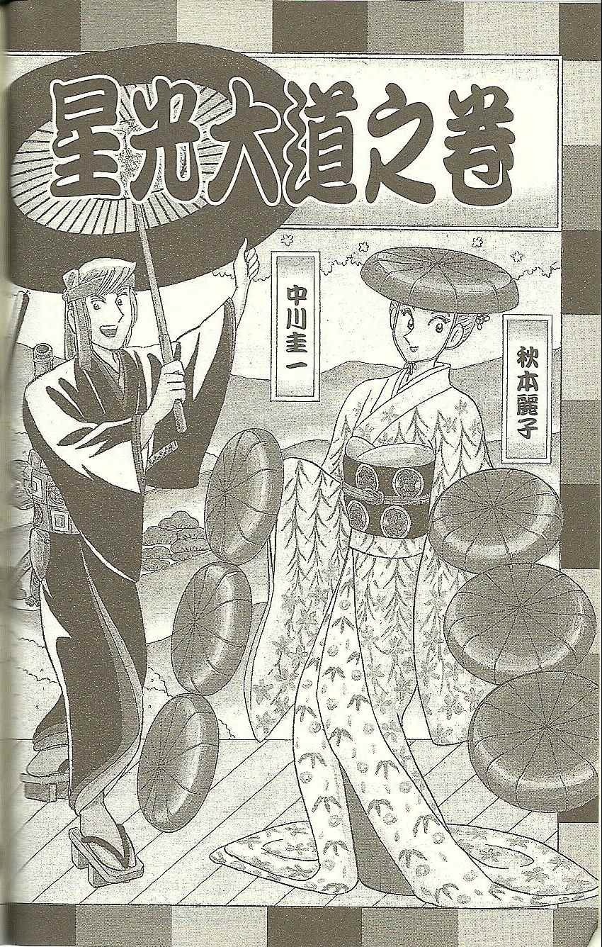 《乌龙派出所》漫画最新章节Vol118免费下拉式在线观看章节第【169】张图片