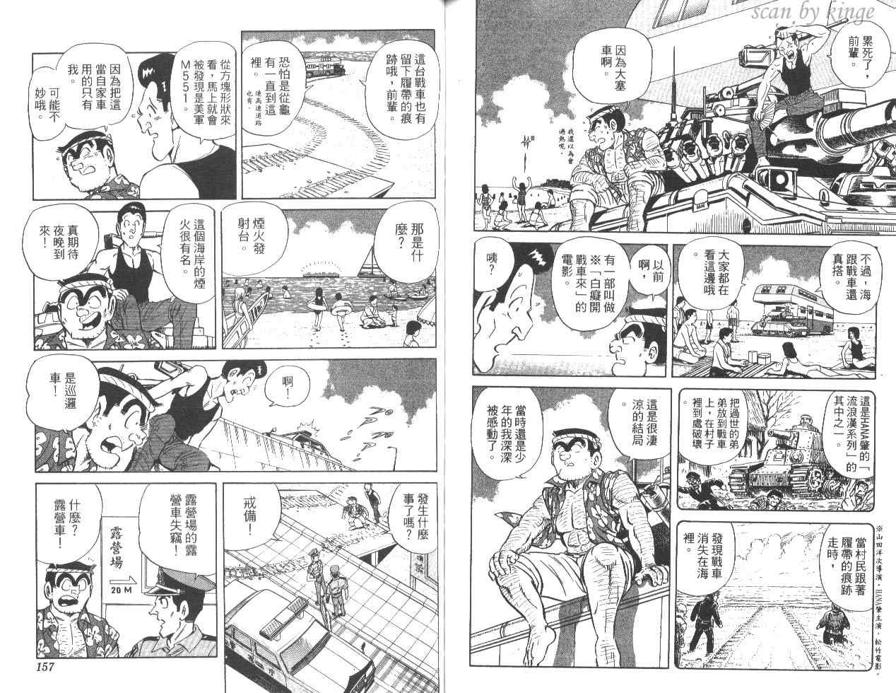 《乌龙派出所》漫画最新章节第82卷免费下拉式在线观看章节第【79】张图片